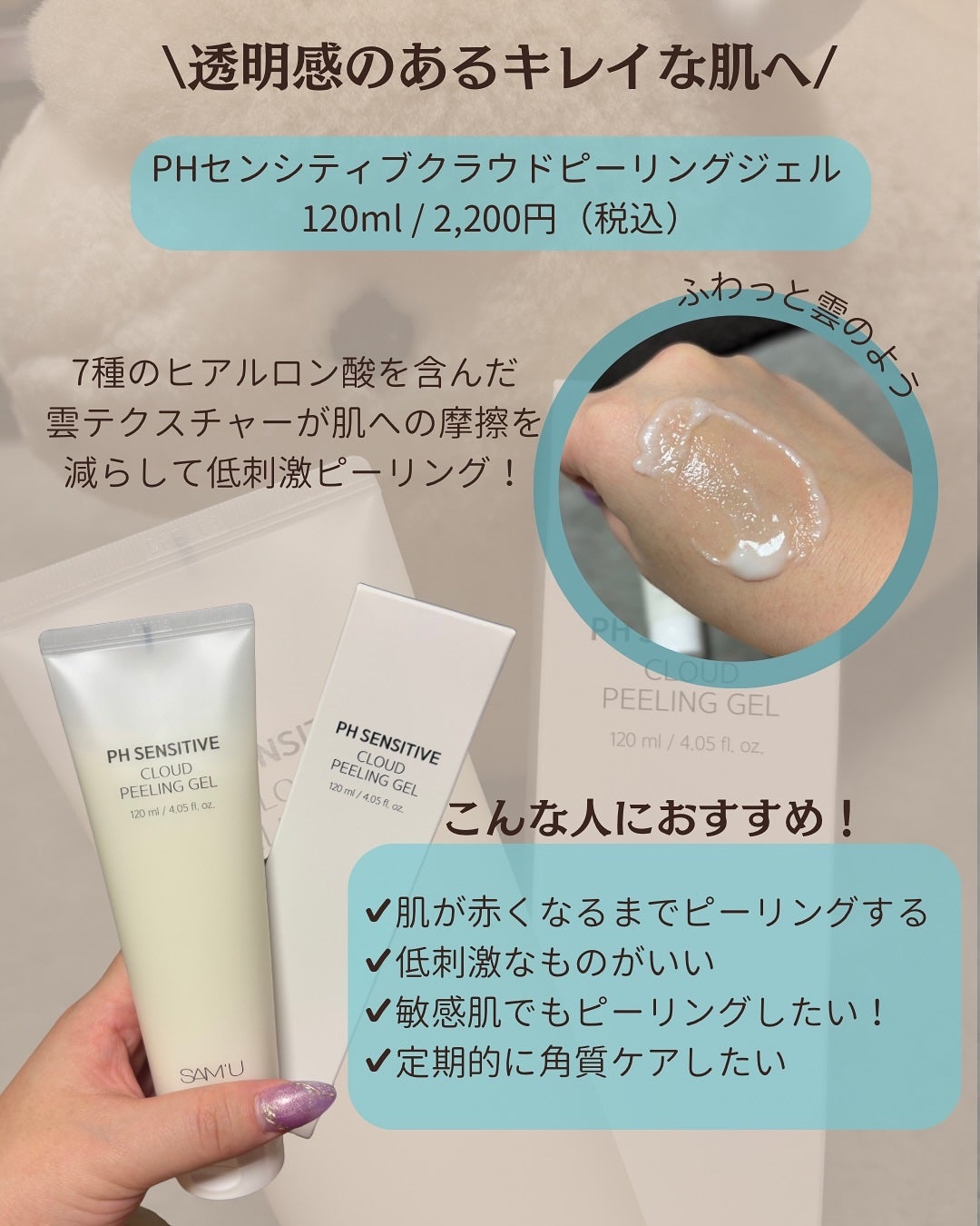 PHセンシティブクラウドピーリングジェル/SAM'U/ピーリングを使ったクチコミ(2枚目)