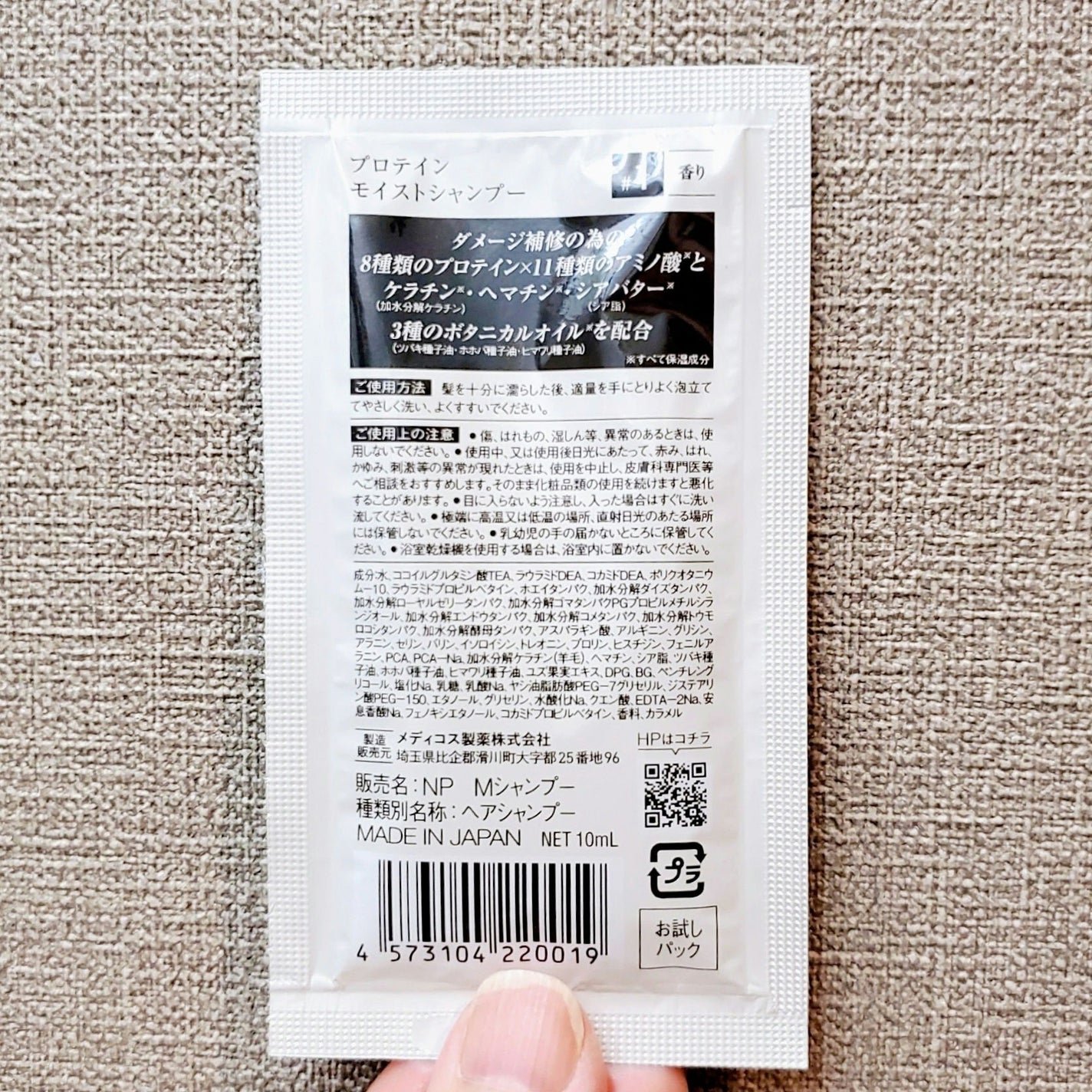 NEXT SHAMPOO/TREATMENT/NEXTPROTEIN/市販シャンプーを使ったクチコミ(2枚目)