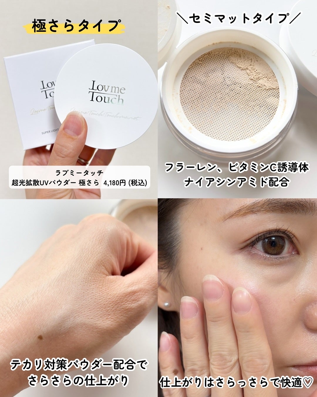 超光拡散UVパウダー 極さら SPF50+ PA++++/LovemeTouch/ルースパウダーを使ったクチコミ(3枚目)