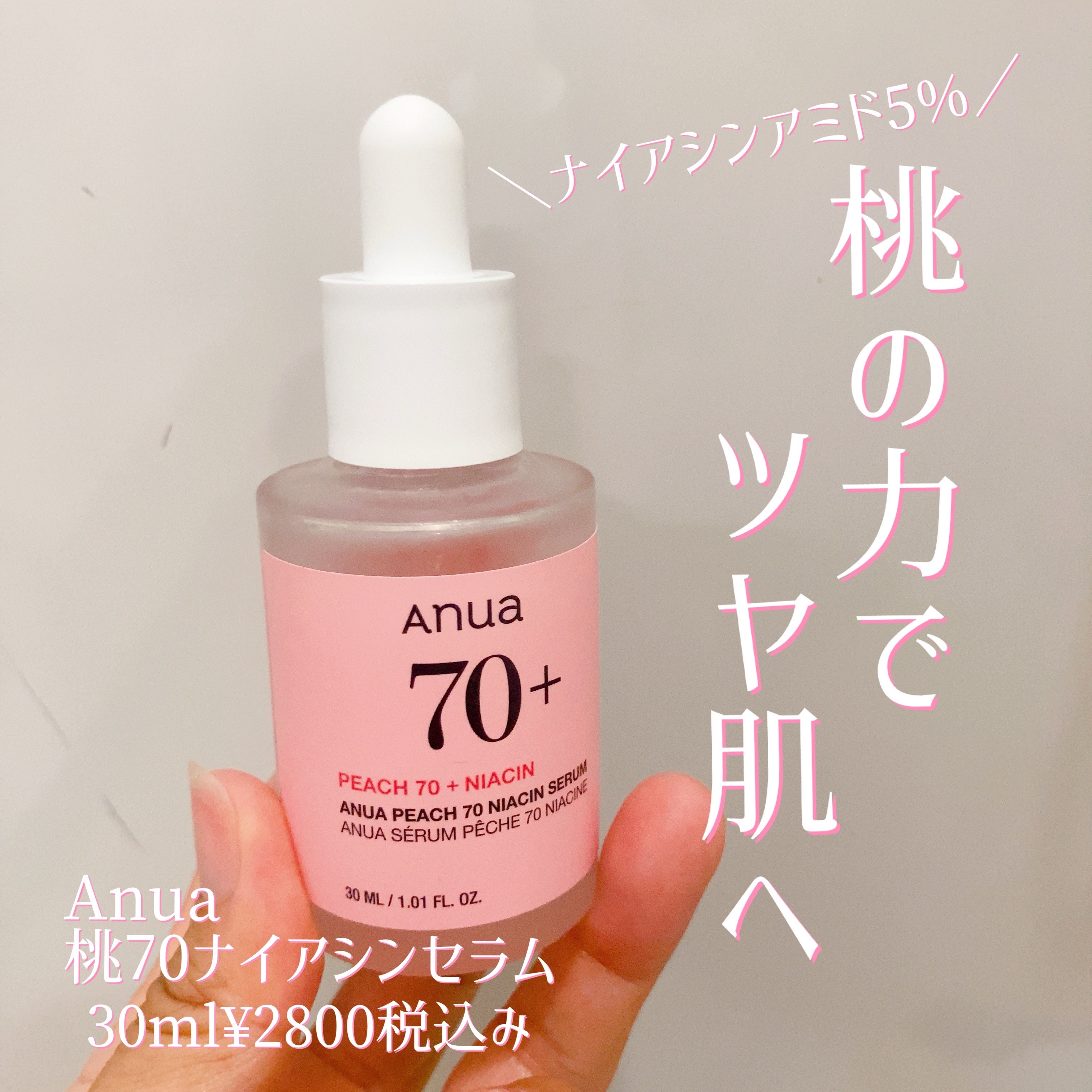 桃70%ナイアシンセラム/Anua/美容液を使ったクチコミ（1枚目）