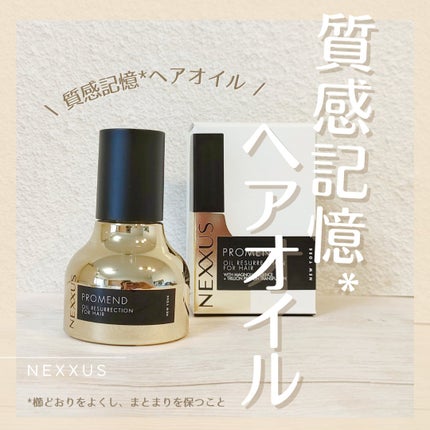 プロメンド オイルリザレクション ヘアオイル/NEXXUS(ネクサス)/ヘアオイルを使ったクチコミ(1枚目)