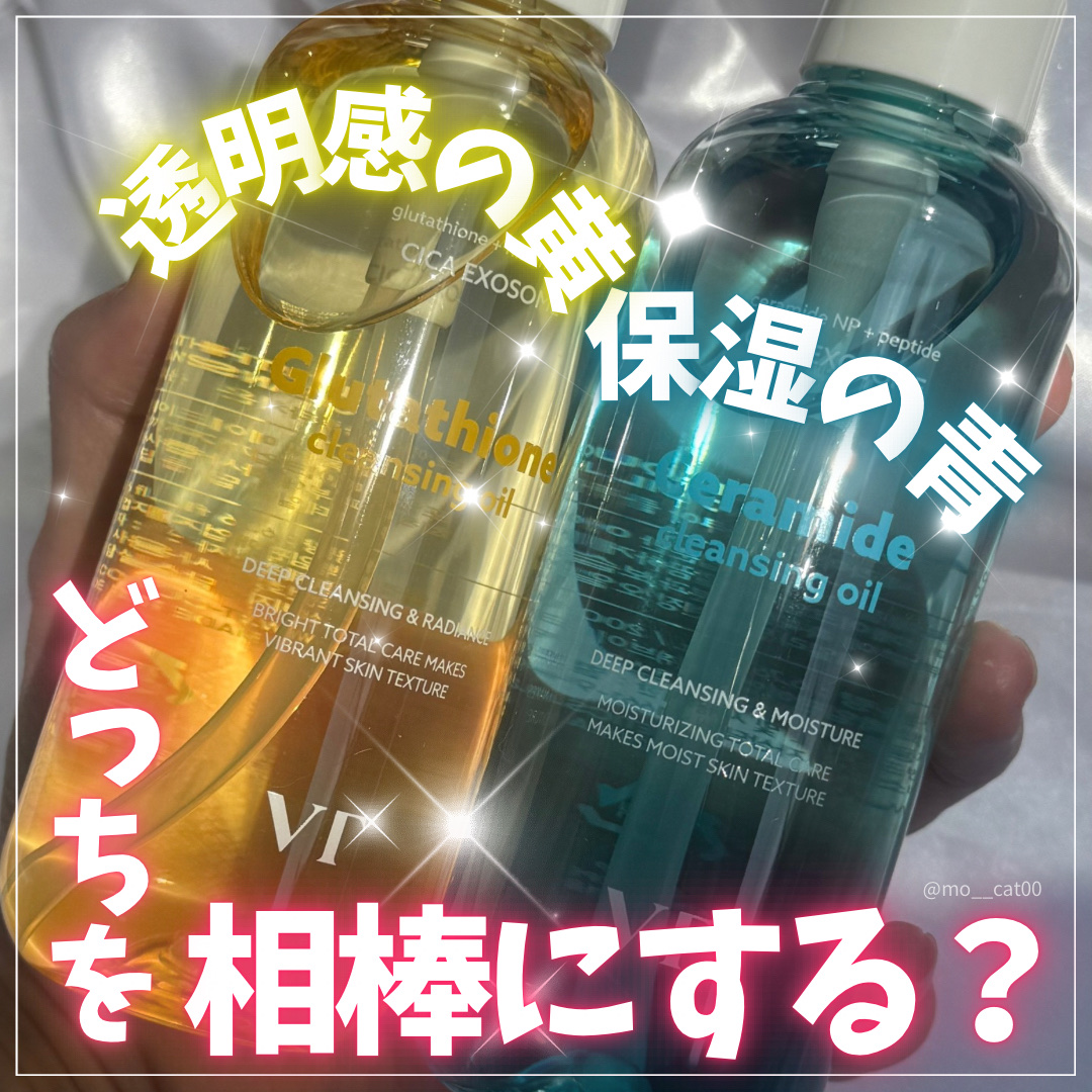 グルタチオングロウ クレンジングオイル/VT/オイルクレンジングを使ったクチコミ（1枚目）