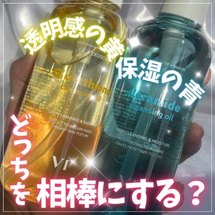 グルタチオングロウ クレンジングオイル/VT/オイルクレンジングを使ったクチコミ(1枚目)