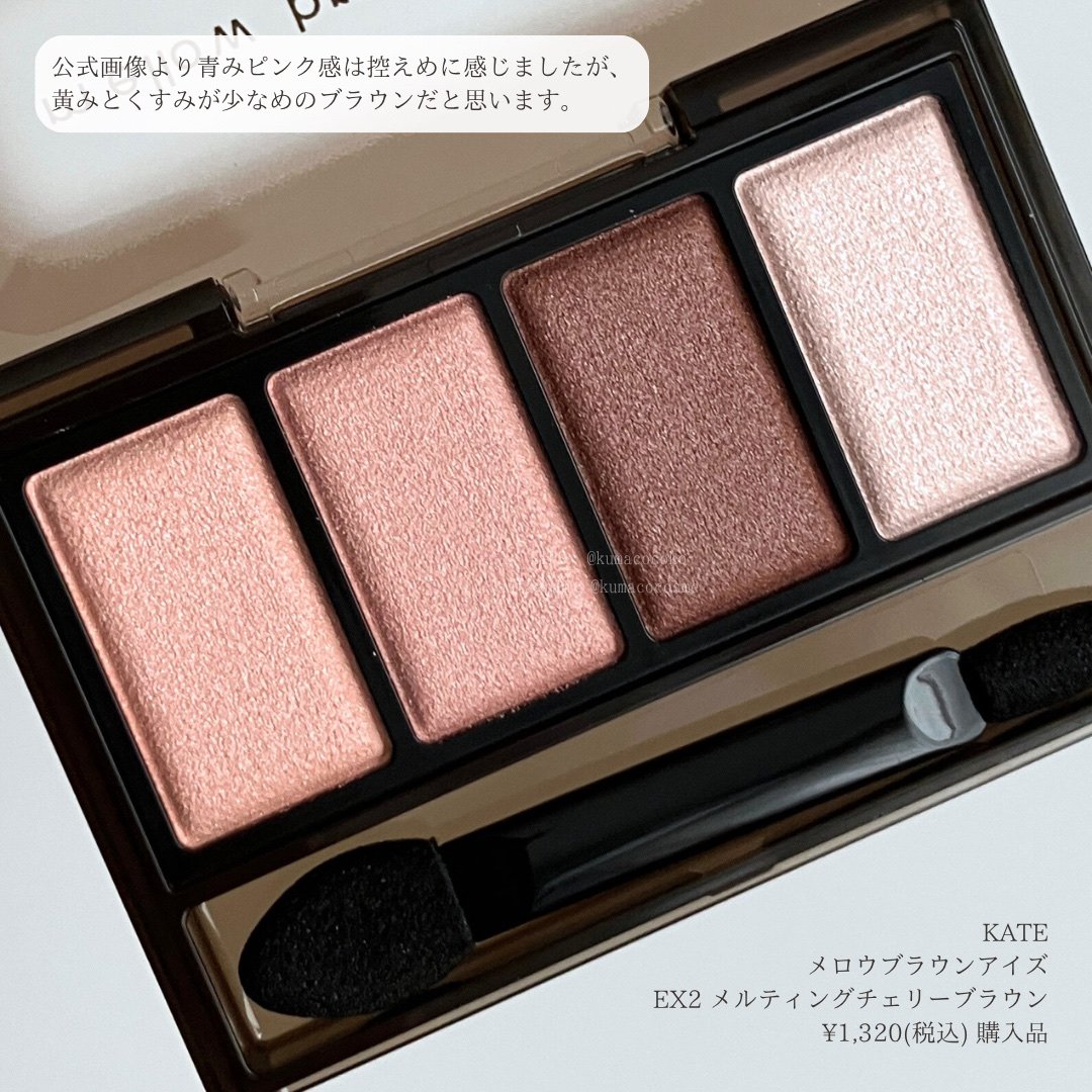ケイト メロウブラウンアイズ/KATE/アイシャドウパレットを使ったクチコミ（2枚目）