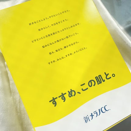 メラノCC 薬用しみ対策美白化粧水/メラノCC/化粧水を使ったクチコミ(7枚目)