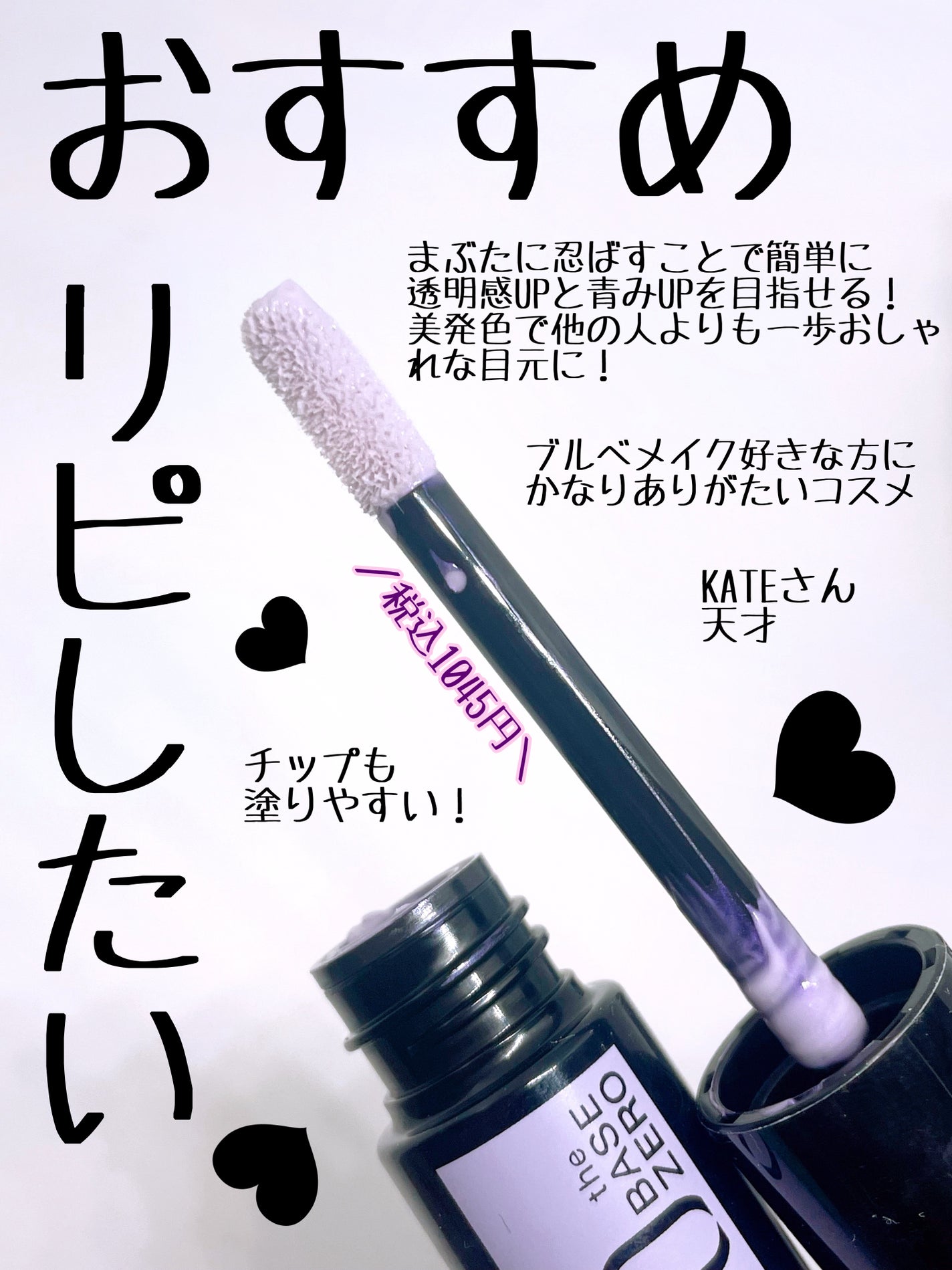 ケイト カラーコントロールアイベース/KATE/アイシャドウベースを使ったクチコミ(3枚目)