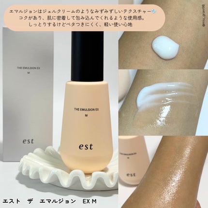 エスト ザ エマルジョン EX Mタイプ/est/乳液を使ったクチコミ(6枚目)