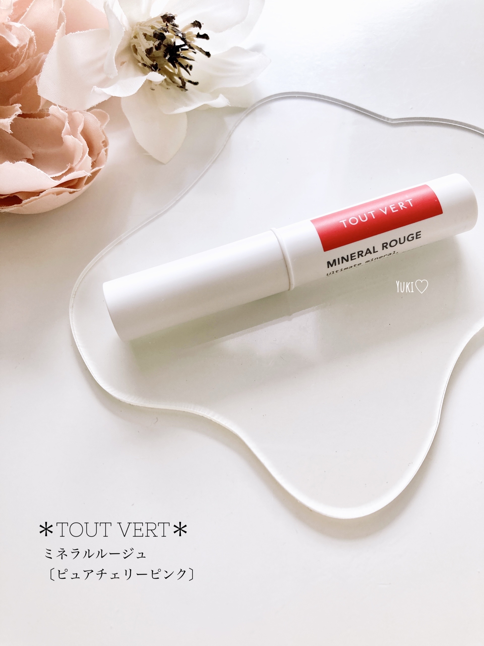 ミネラルルージュ/TOUT VERT/リップケアを使ったクチコミ（1枚目）