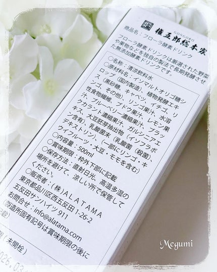フローラ酵素ドリンク/権五郎総本家/酵素ドリンクを使ったクチコミ(2枚目)