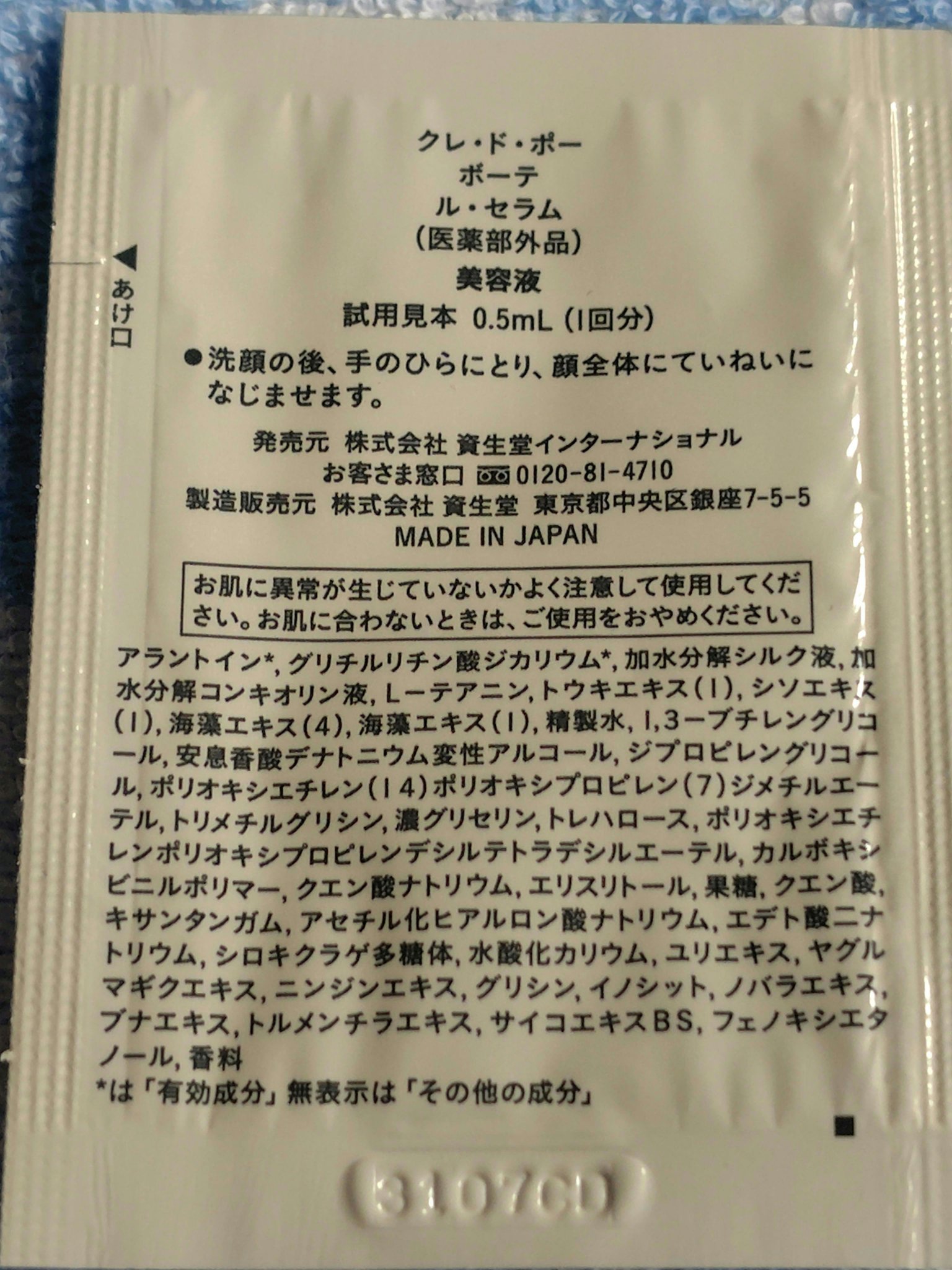 クレ・ド・ポー ボーテ ル・セラムⅡ/クレ・ド・ポー ボーテ/美容液を使ったクチコミ（2枚目）