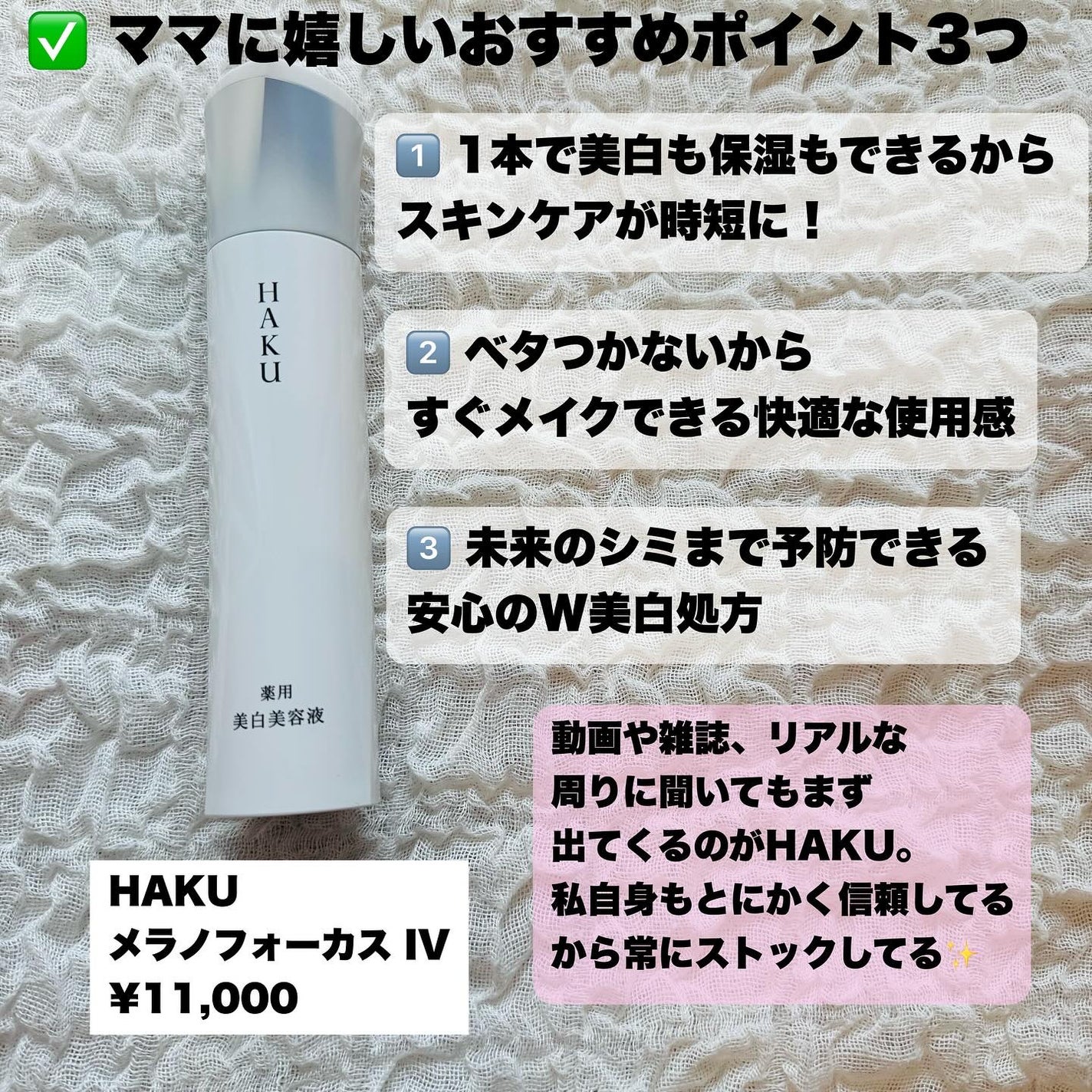 HAKU メラノフォーカスIV/HAKU/美容液を使ったクチコミ(3枚目)