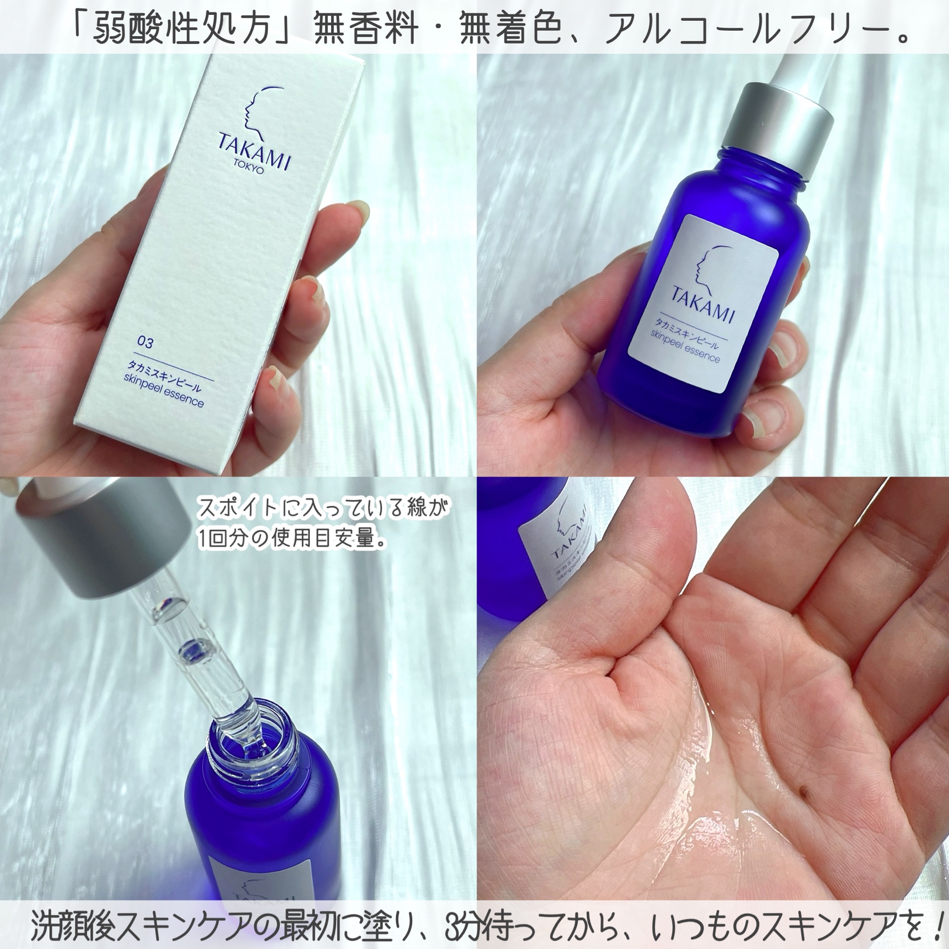 タカミスキンピール/タカミ/ブースター・導入液を使ったクチコミ（2枚目）