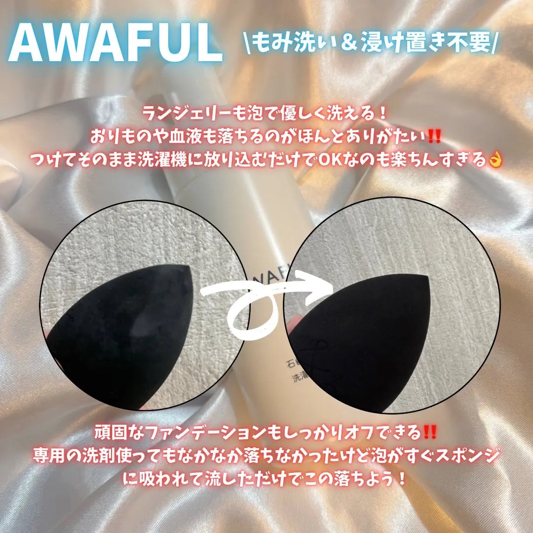 AWAFUL 洗濯用洗剤/鎌倉ライフ/洗濯洗剤を使ったクチコミ（2枚目）