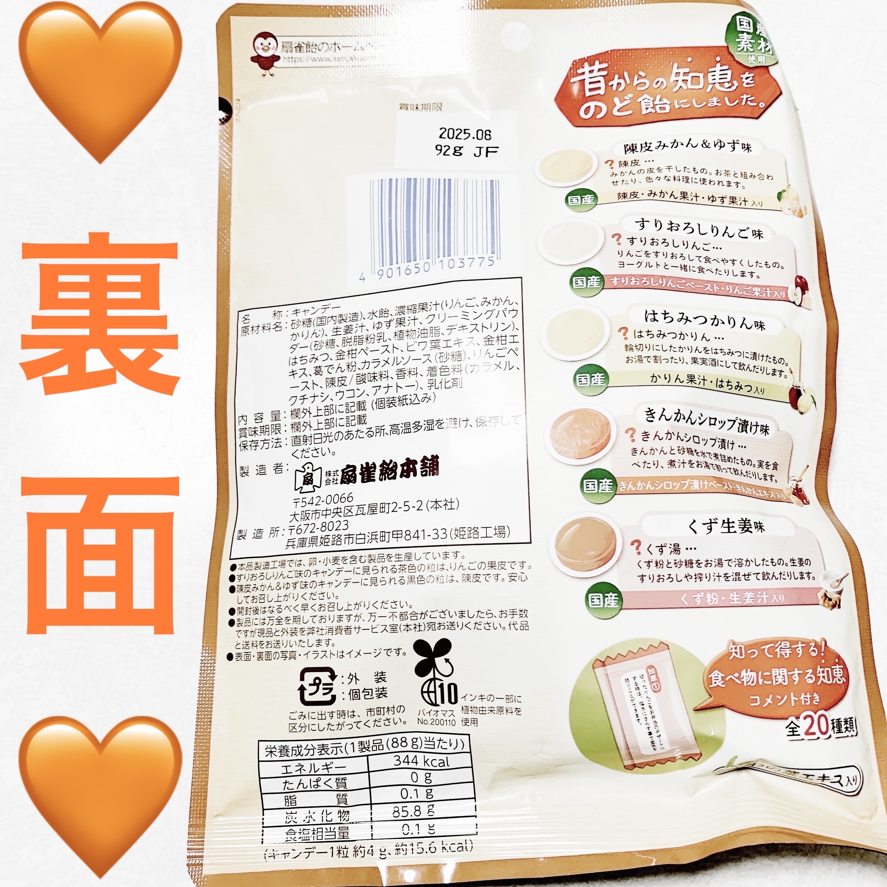 昔からの知恵をのど飴にしました/扇雀飴本舗/その他食品を使ったクチコミ（2枚目）