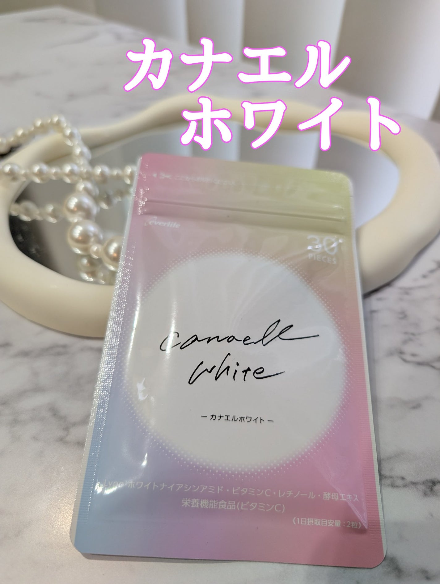 カナエルホワイト/エバーライフ/健康サプリメントを使ったクチコミ(1枚目)