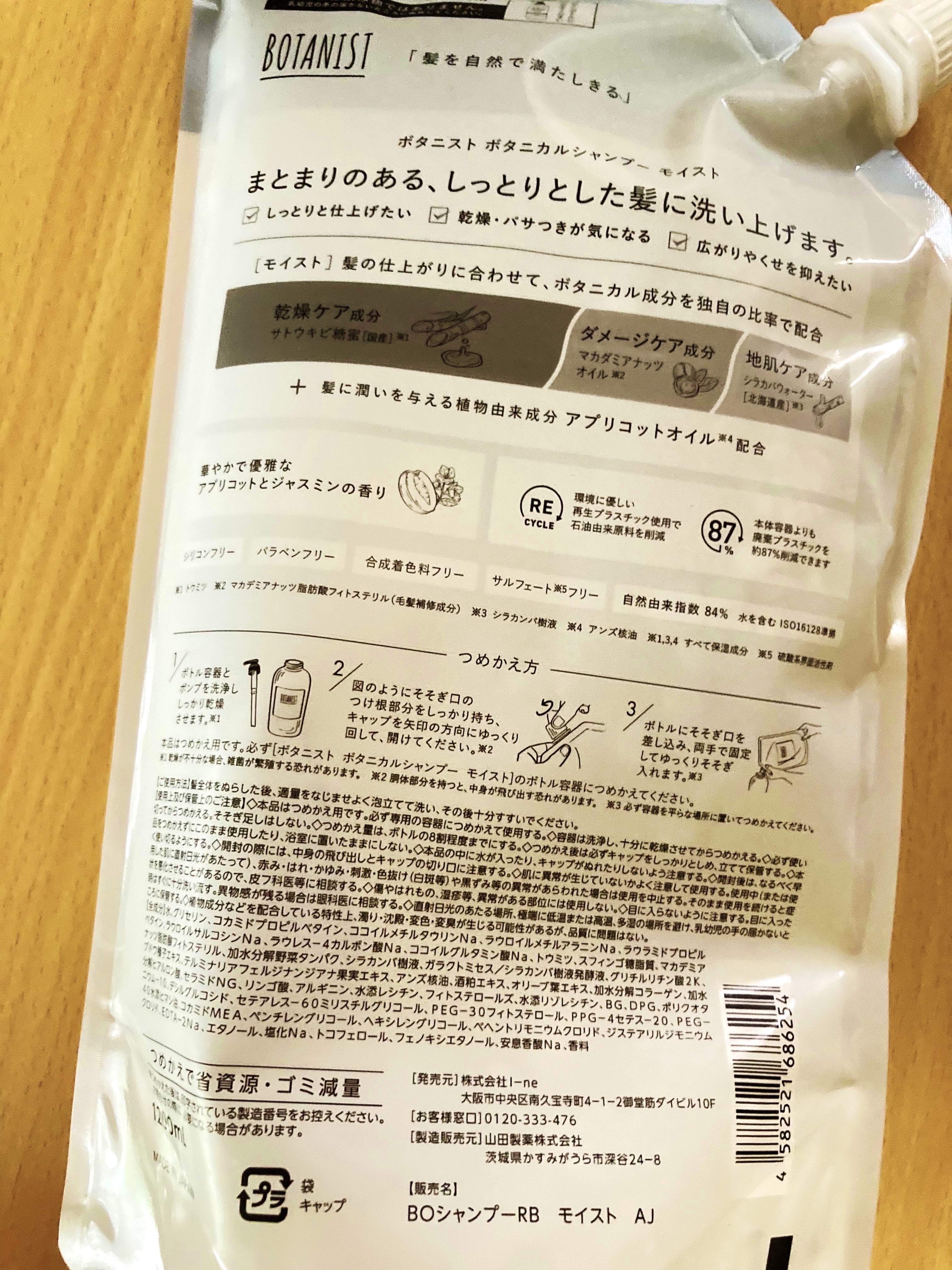 ボタニカルシャンプー モイスト（大容量詰め替え）/BOTANIST/シャンプー・コンディショナーを使ったクチコミ（2枚目）