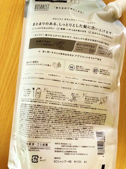 BOTANIST ボタニカルシャンプー モイスト(大容量詰め替え)のクチコミ「大容量サイズを2つも購入❕😊
通常の3個分、1200mlです
広がりやくせを抑えたい方オススメ.....」(2枚目)