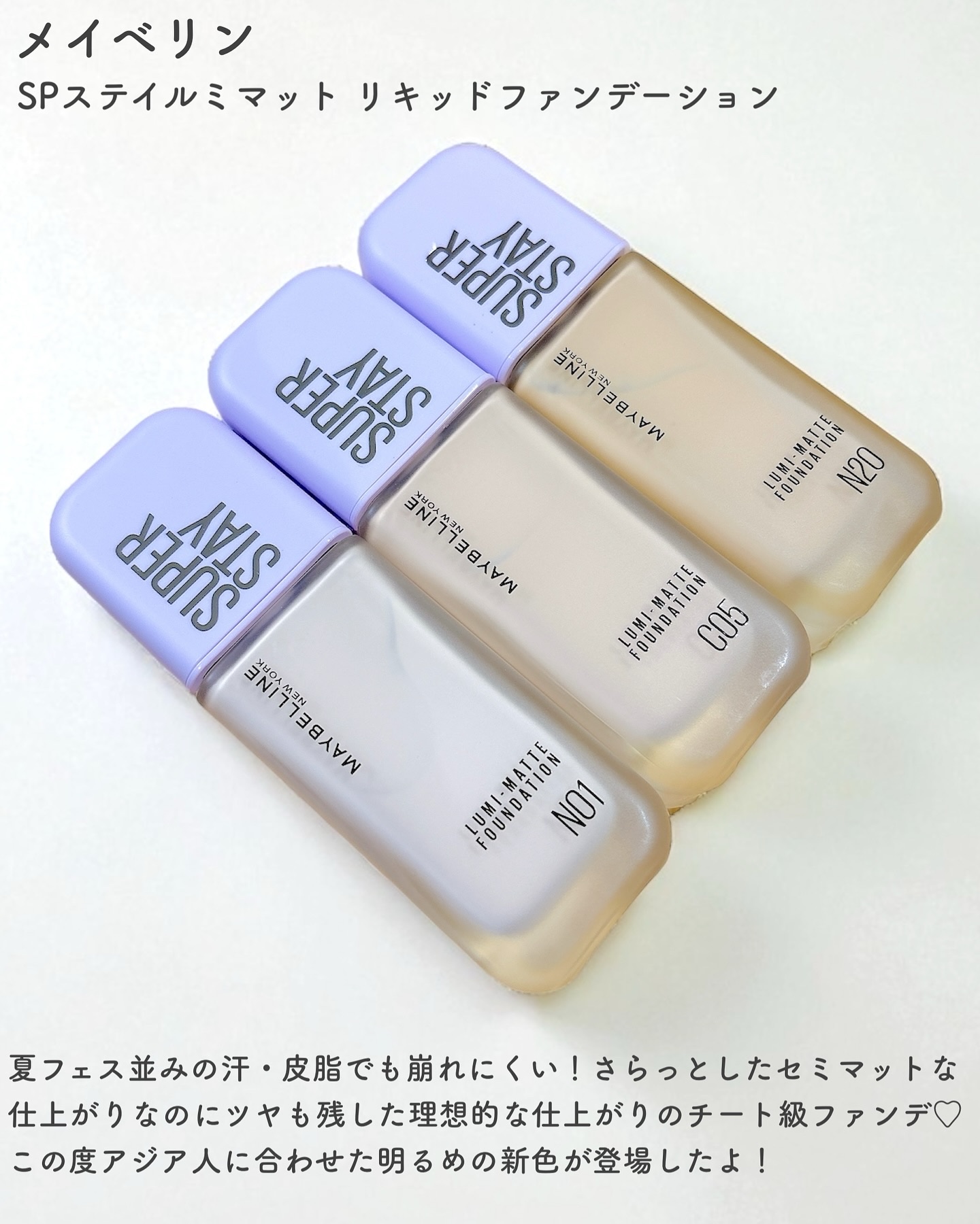 SPステイ ルミマット リキッド ファンデーション/MAYBELLINE NEW YORK/リキッドファンデーションを使ったクチコミ（2枚目）