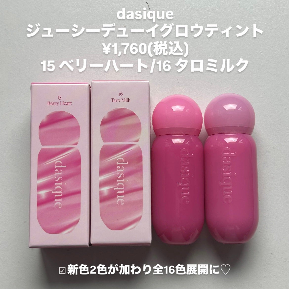 ジューシーデューイグロウティント/dasique/リップティントを使ったクチコミ(2枚目)