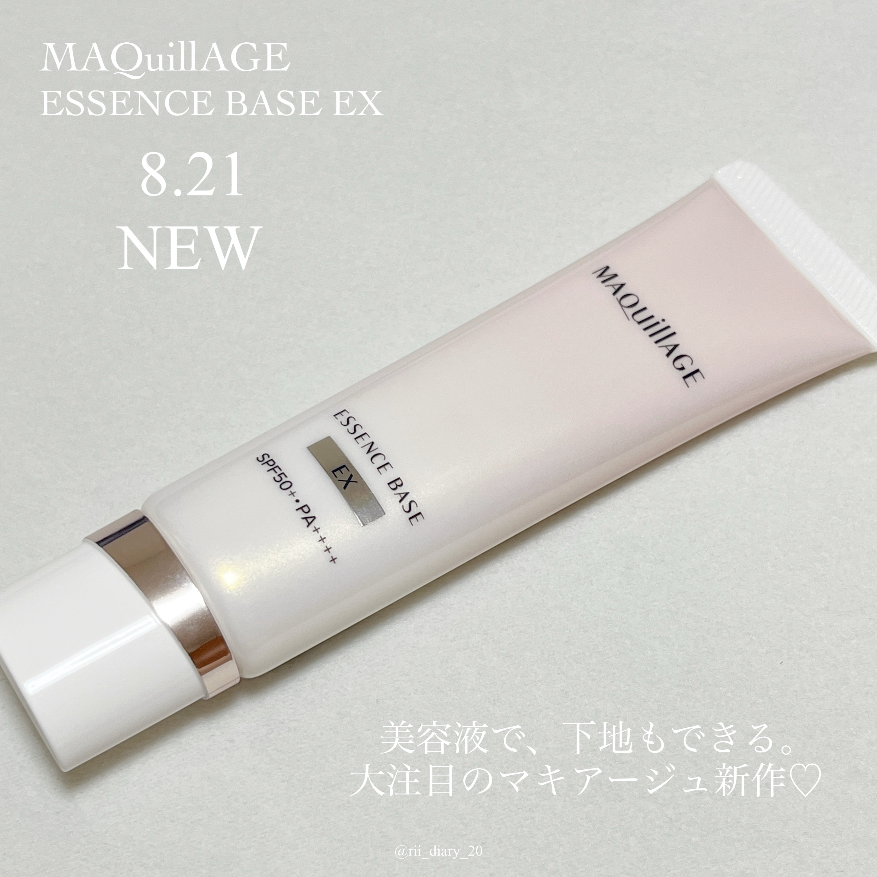 エッセンスベース EX/マキアージュ/化粧下地を使ったクチコミ（1枚目）