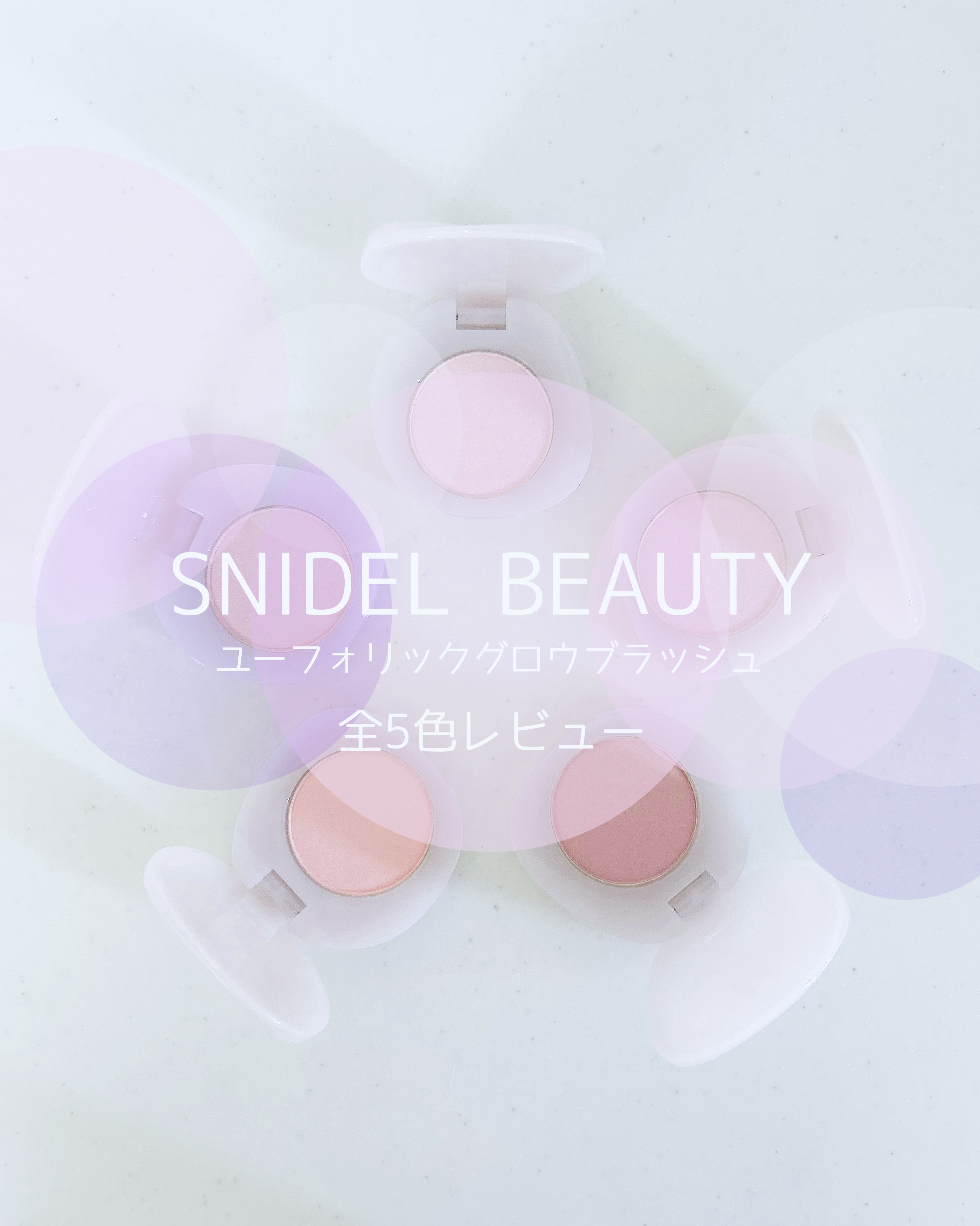 SNIDEL　ユーフォリック グロウ ブラッシュ/SNIDEL BEAUTY/パウダーチークを使ったクチコミ（1枚目）