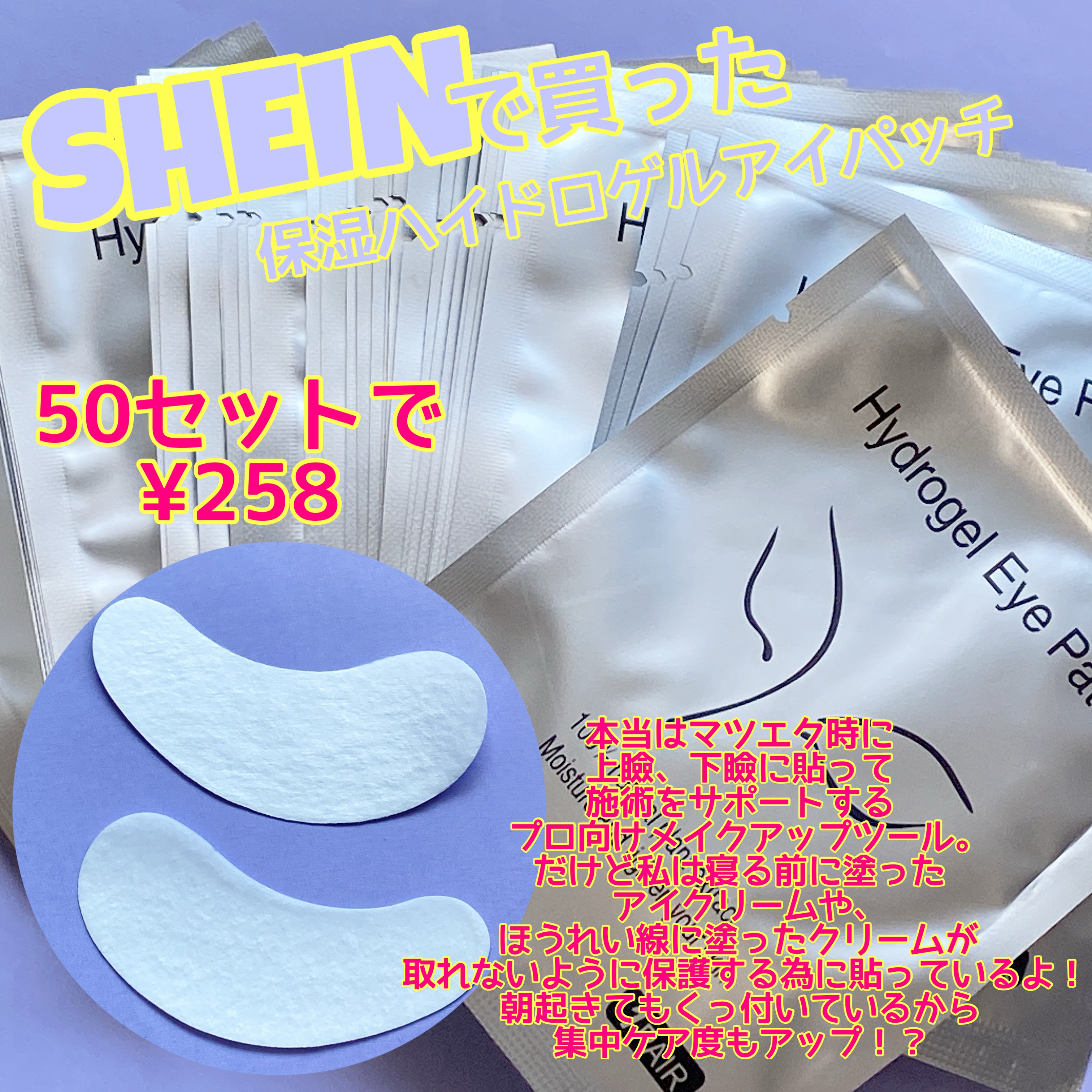 保湿ハイドロゲルアイパッチ/SHEIN/アイケア・アイクリームを使ったクチコミ（2枚目）