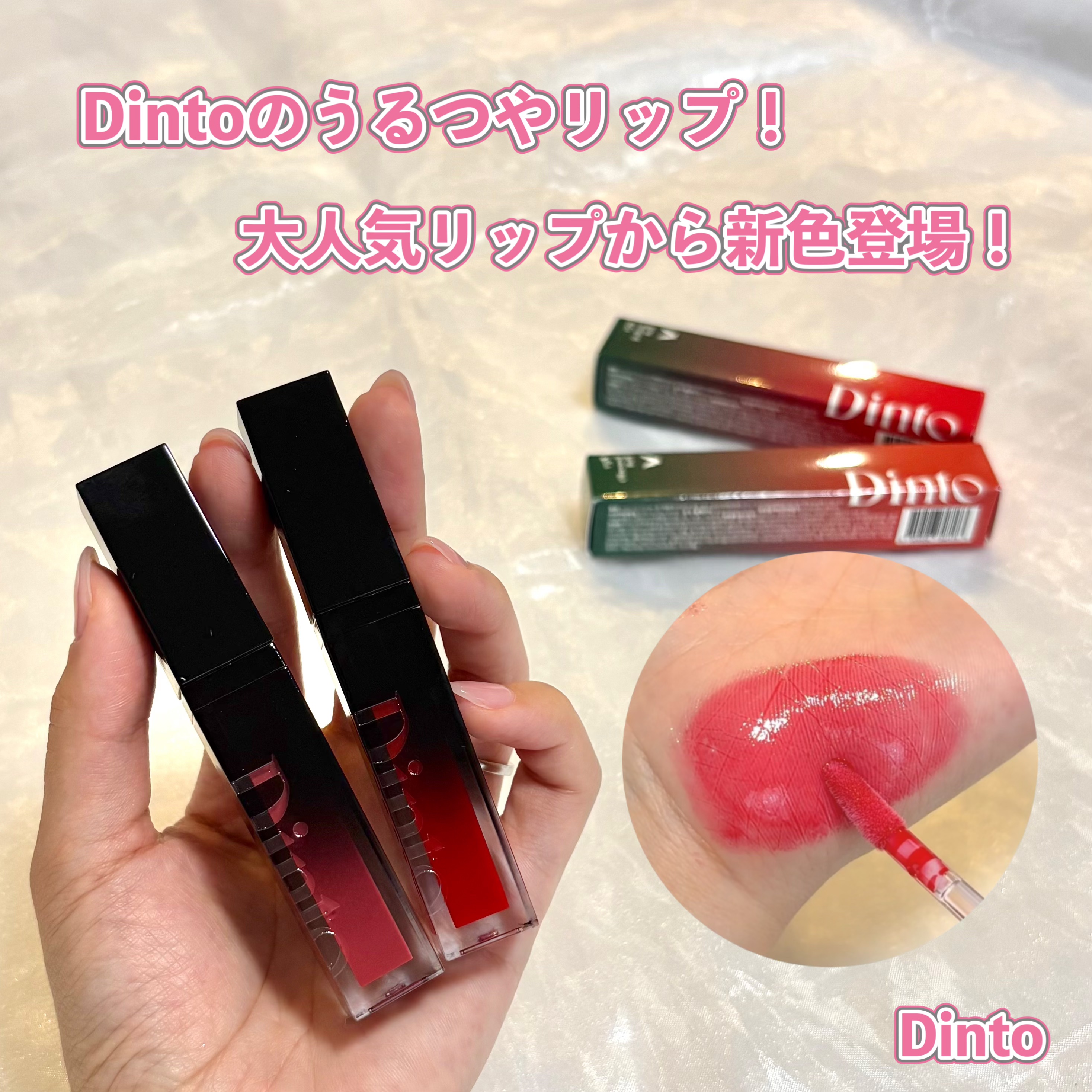 ディープキスド プランピング リップエナメル/Dinto/リップグロスを使ったクチコミ（1枚目）