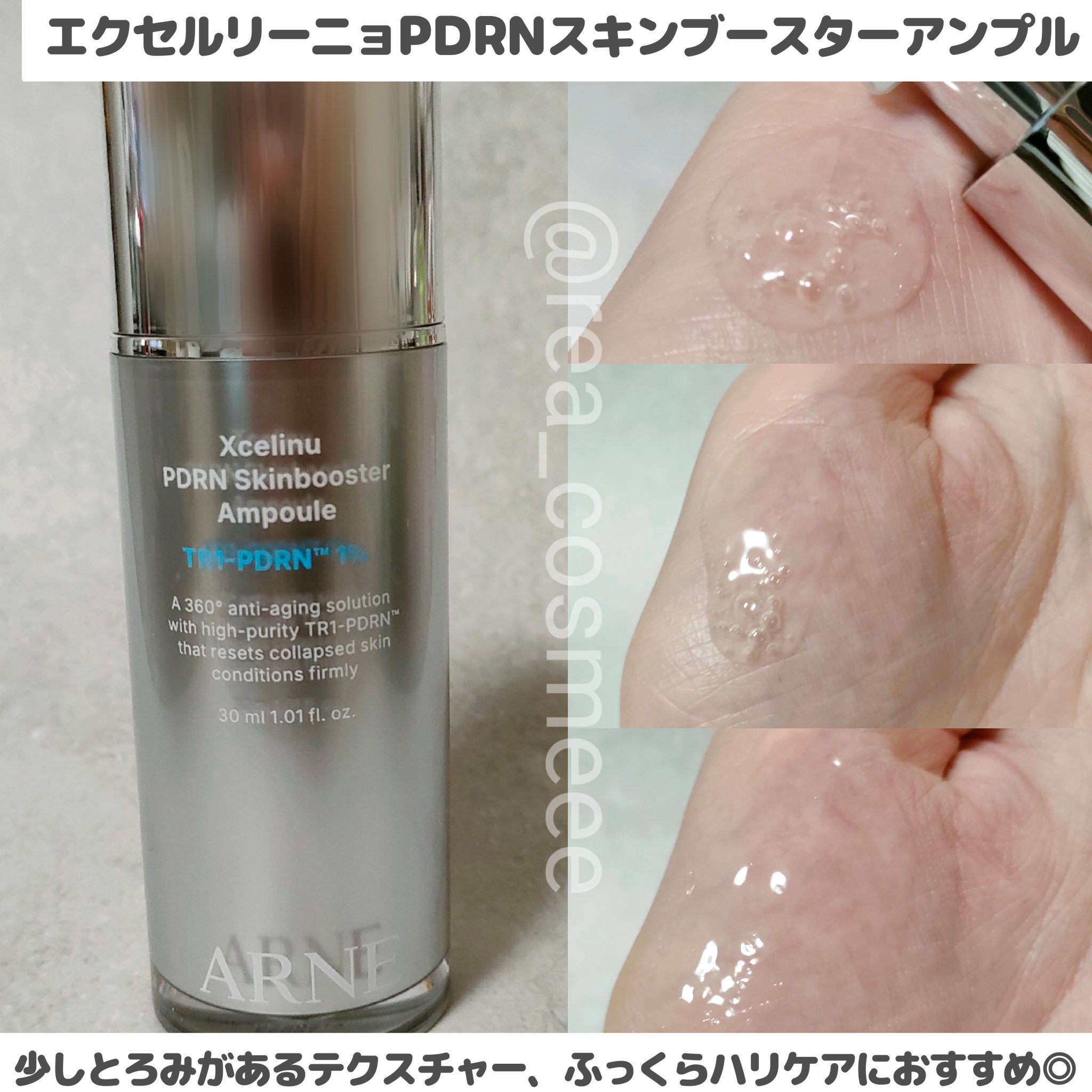 ラステロPDRNホワイトグローアンプル/ARNE/美容液を使ったクチコミ（2枚目）