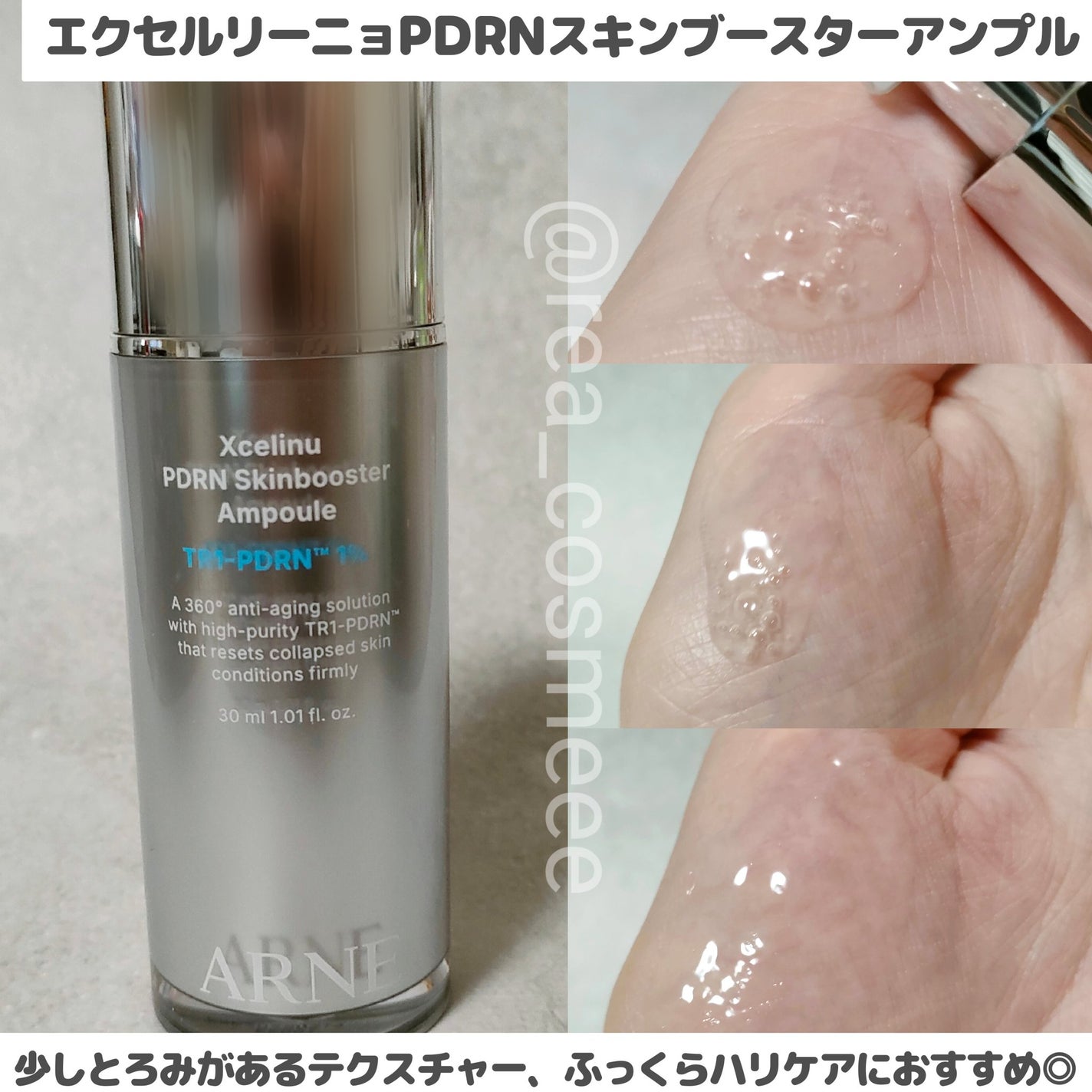 ラステロPDRNホワイトグローアンプル/ARNE/美容液を使ったクチコミ(2枚目)