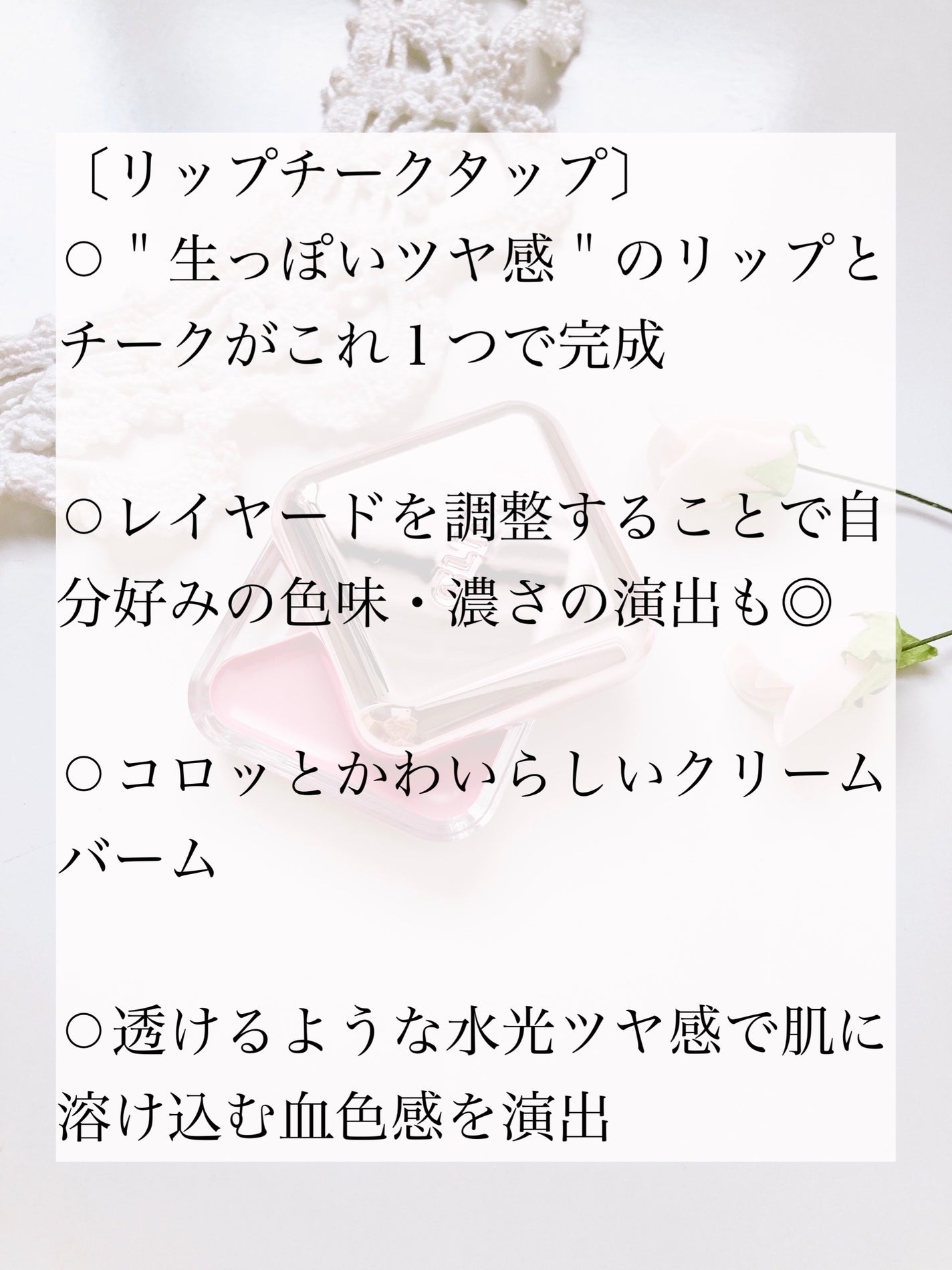 エッセンシャル リップチーク タップ/CLIO/ジェル・クリームチークを使ったクチコミ(2枚目)