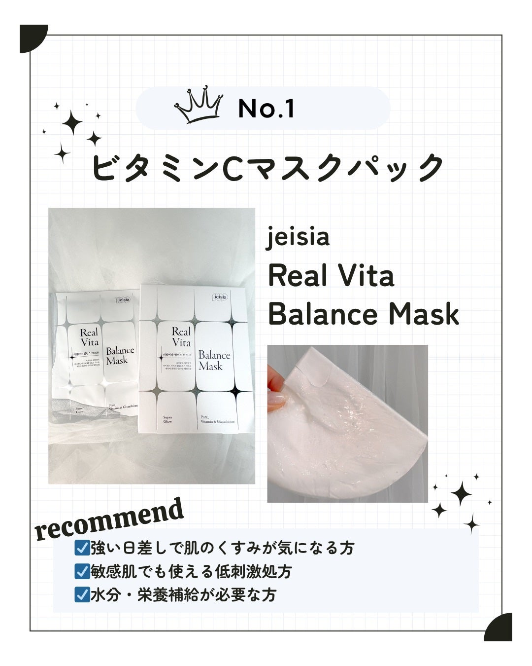 Real Vita Balance Mask/jeicia/シートマスク・パックを使ったクチコミ(3枚目)
