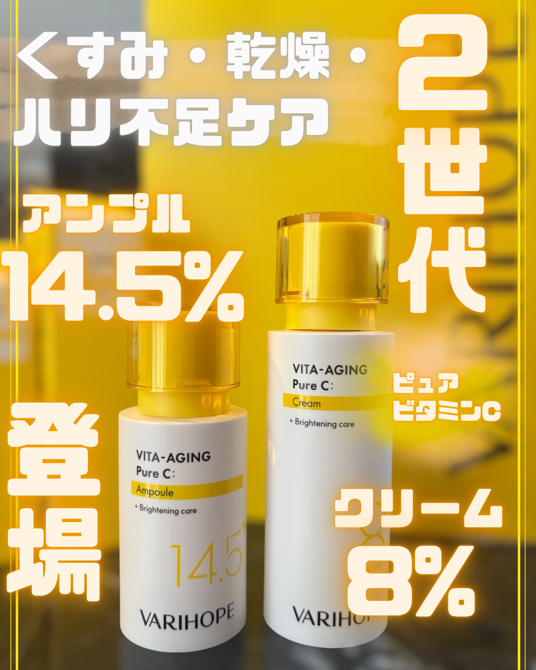 第2世代 ビタエイジングピュアC 美容液 /VARI:HOPE/美容液を使ったクチコミ（1枚目）