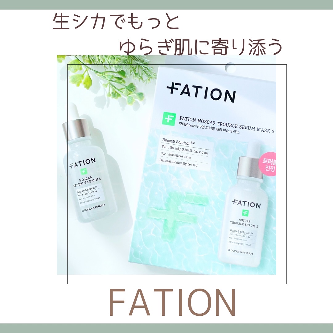 ノスカナイン T セラムマスク S/FATION/シートマスク・パックを使ったクチコミ（1枚目）