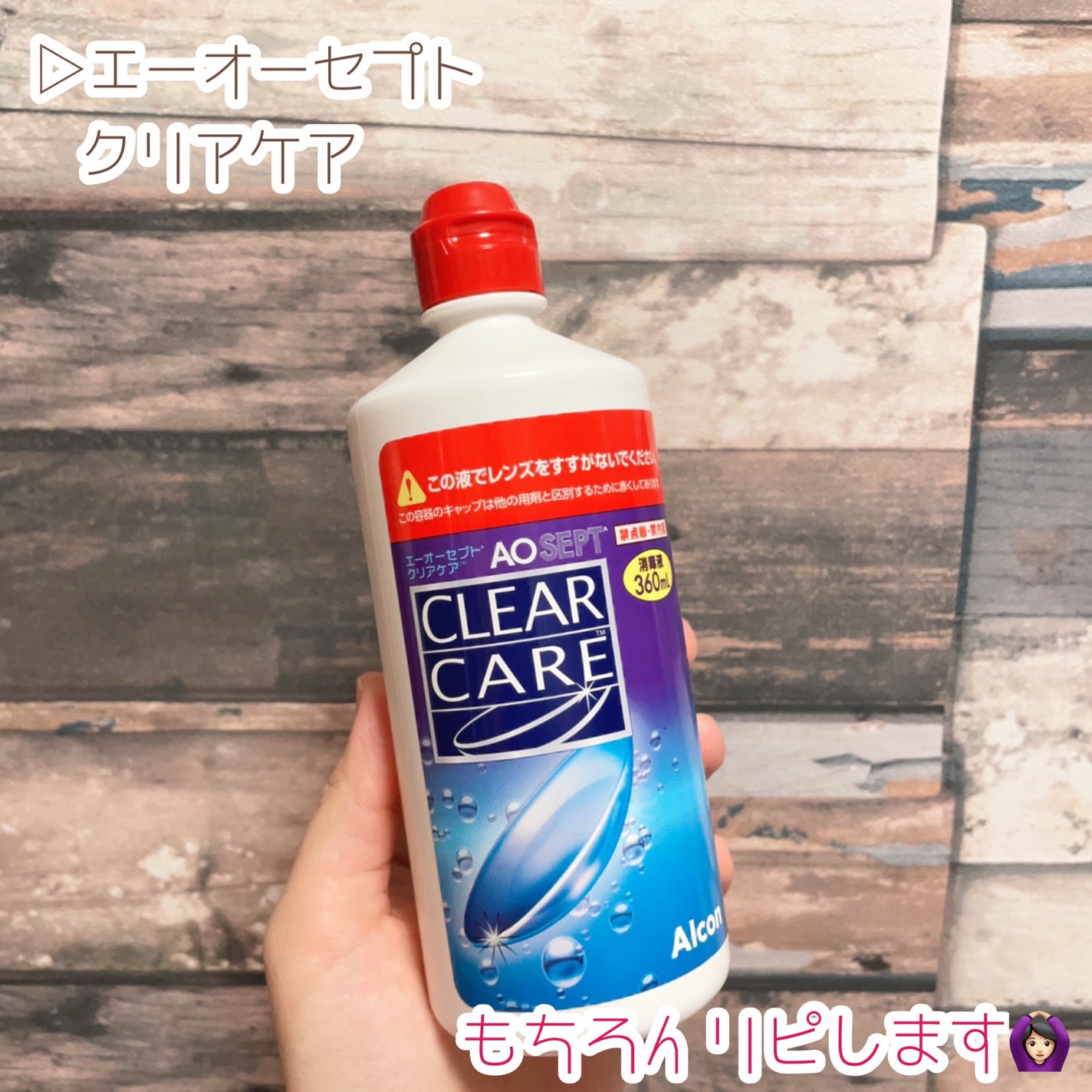 エーオーセプト クリアケア/エーオーセプト クリアケア/その他を使ったクチコミ(10枚目)