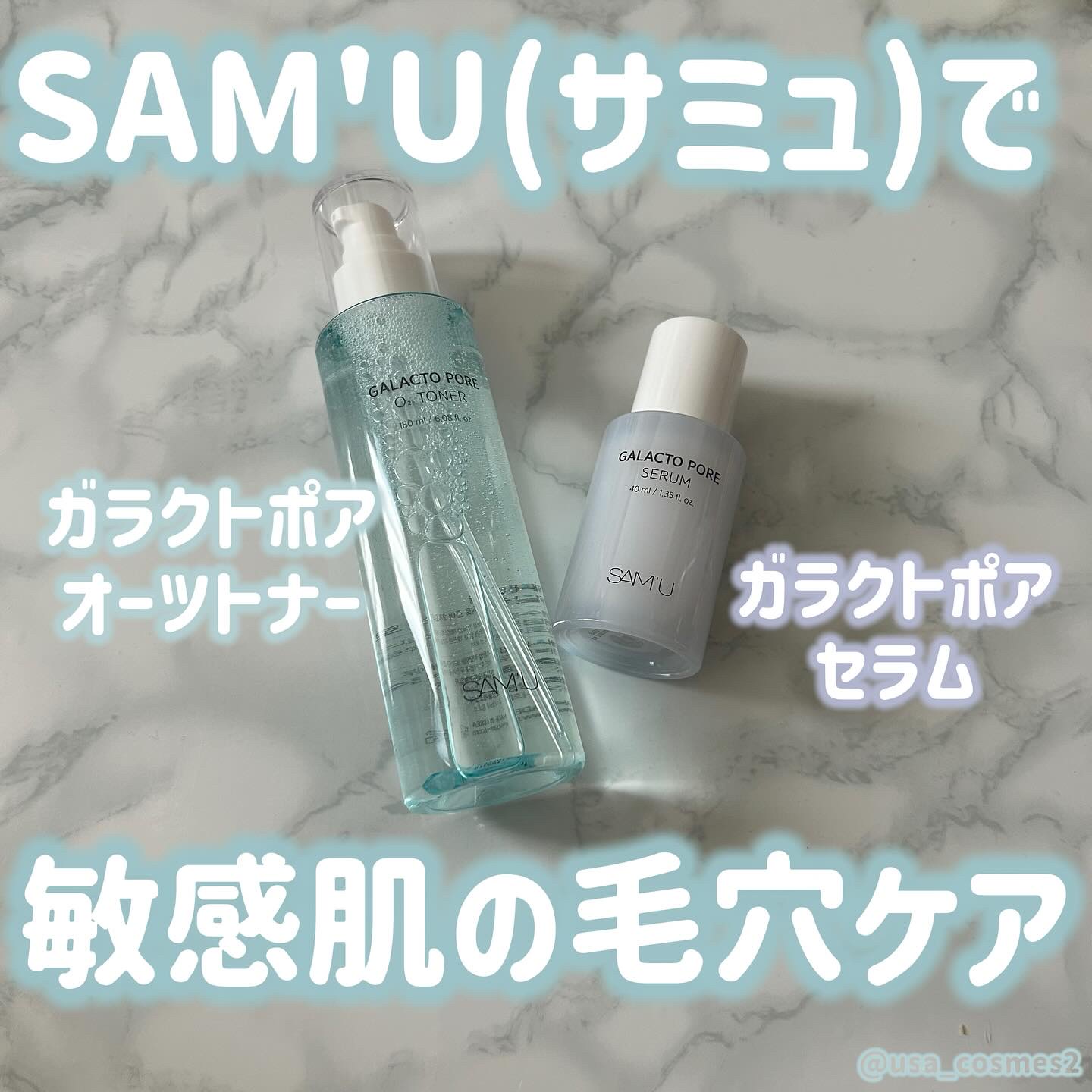 サミュ ガラクトポア セラム/SAM'U/美容液を使ったクチコミ（1枚目）