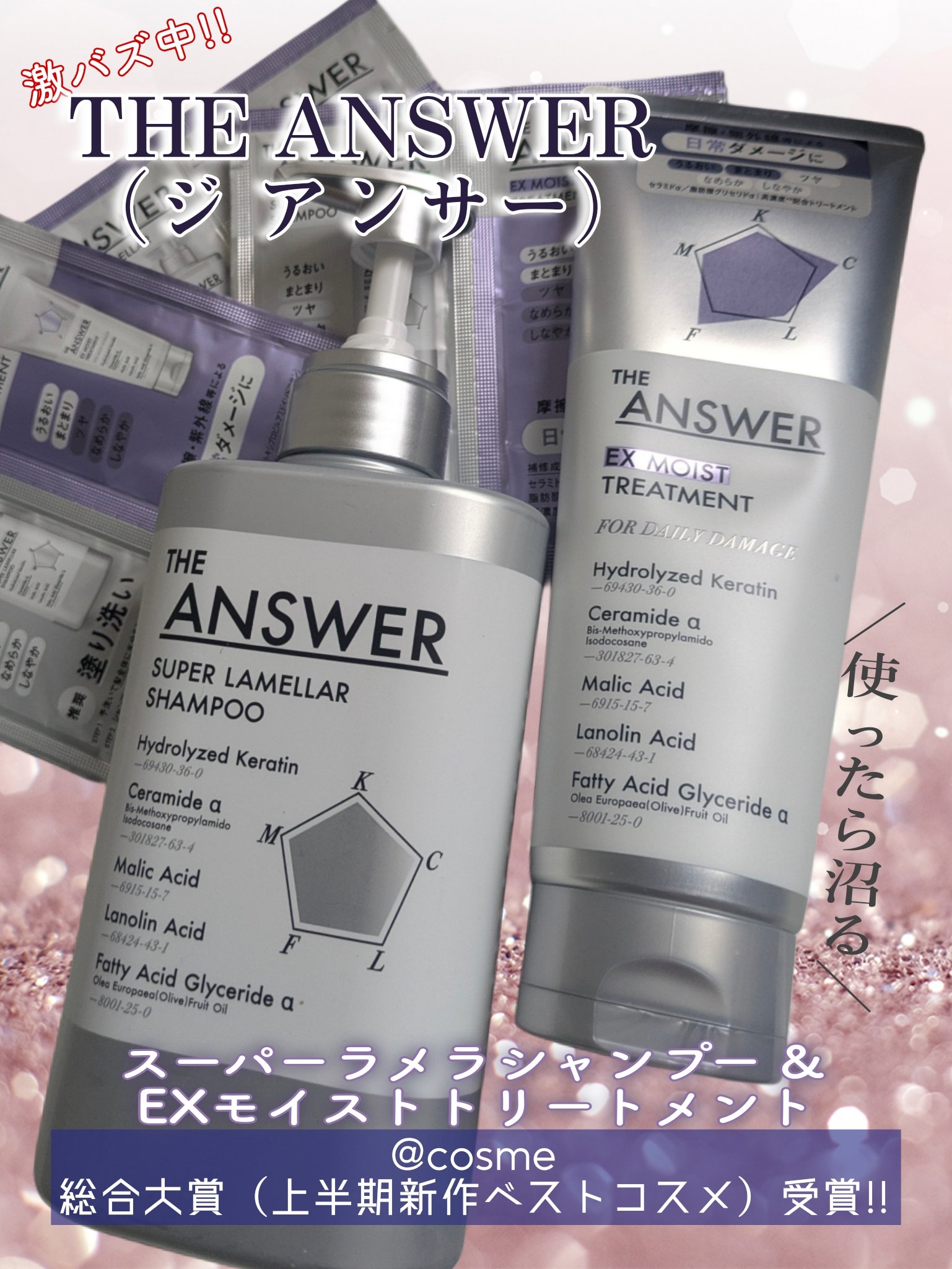 THE ANSWER スーパーラメラシャンプー/THE ANSWER/市販シャンプーを使ったクチコミ（1枚目）