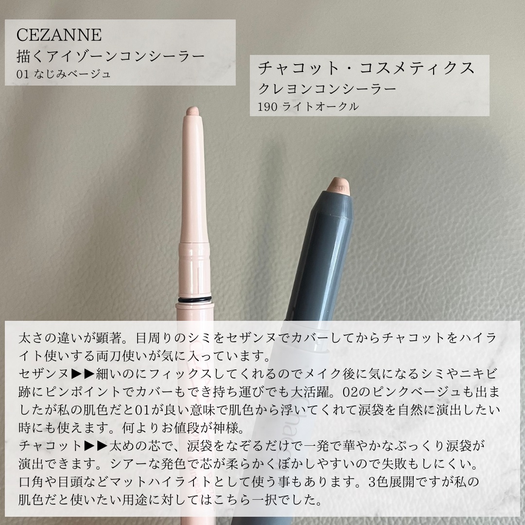 クレヨンコンシーラー/チャコット・コスメティクス/ペンシルコンシーラーを使ったクチコミ（3枚目）