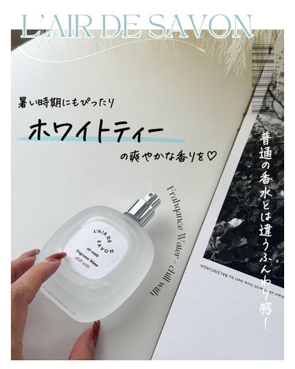 レールデュサボン エアオアシス フレグランスウォーター  チルウィズ/レールデュサボン/香水(その他)を使ったクチコミ(1枚目)