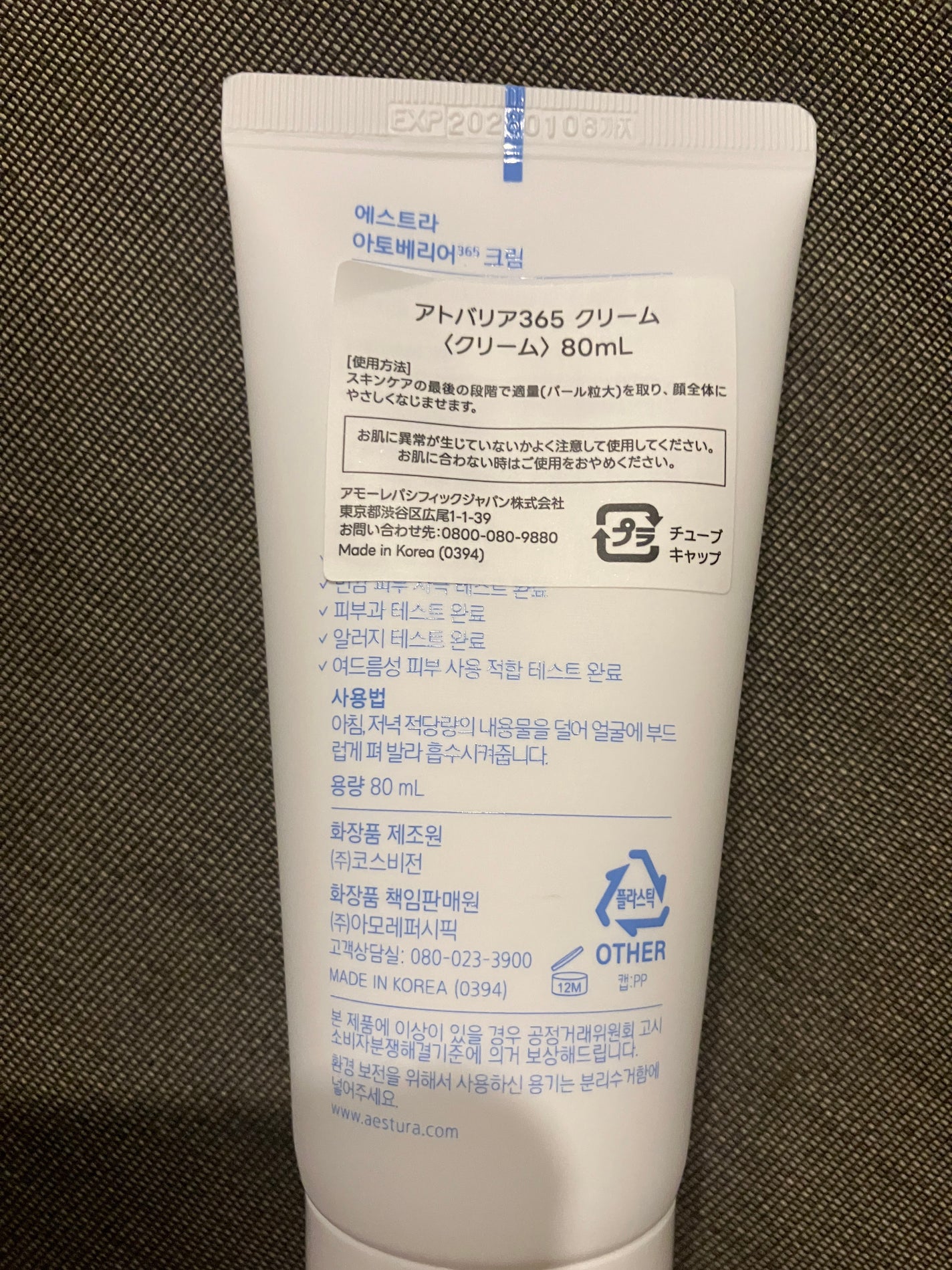 アトバリア365クリーム/AESTURA/フェイスクリームを使ったクチコミ(5枚目)