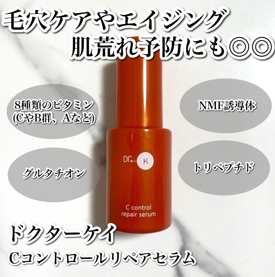 Cコントロールリペアセラム/ドクターケイ/美容液を使ったクチコミ（3枚目）
