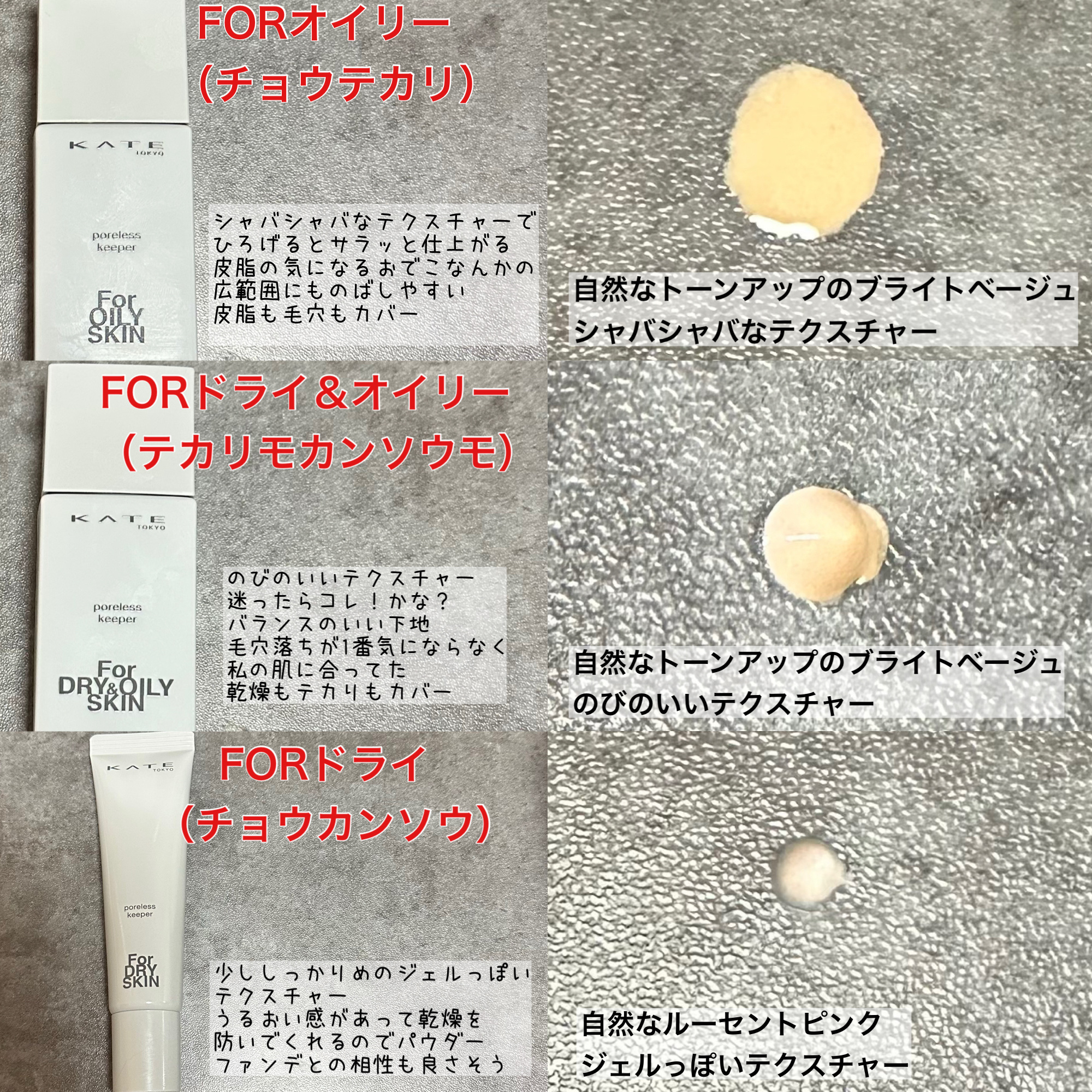 ケイト ポアレスキーパー FORドライ&オイリー/KATE/化粧下地を使ったクチコミ（3枚目）