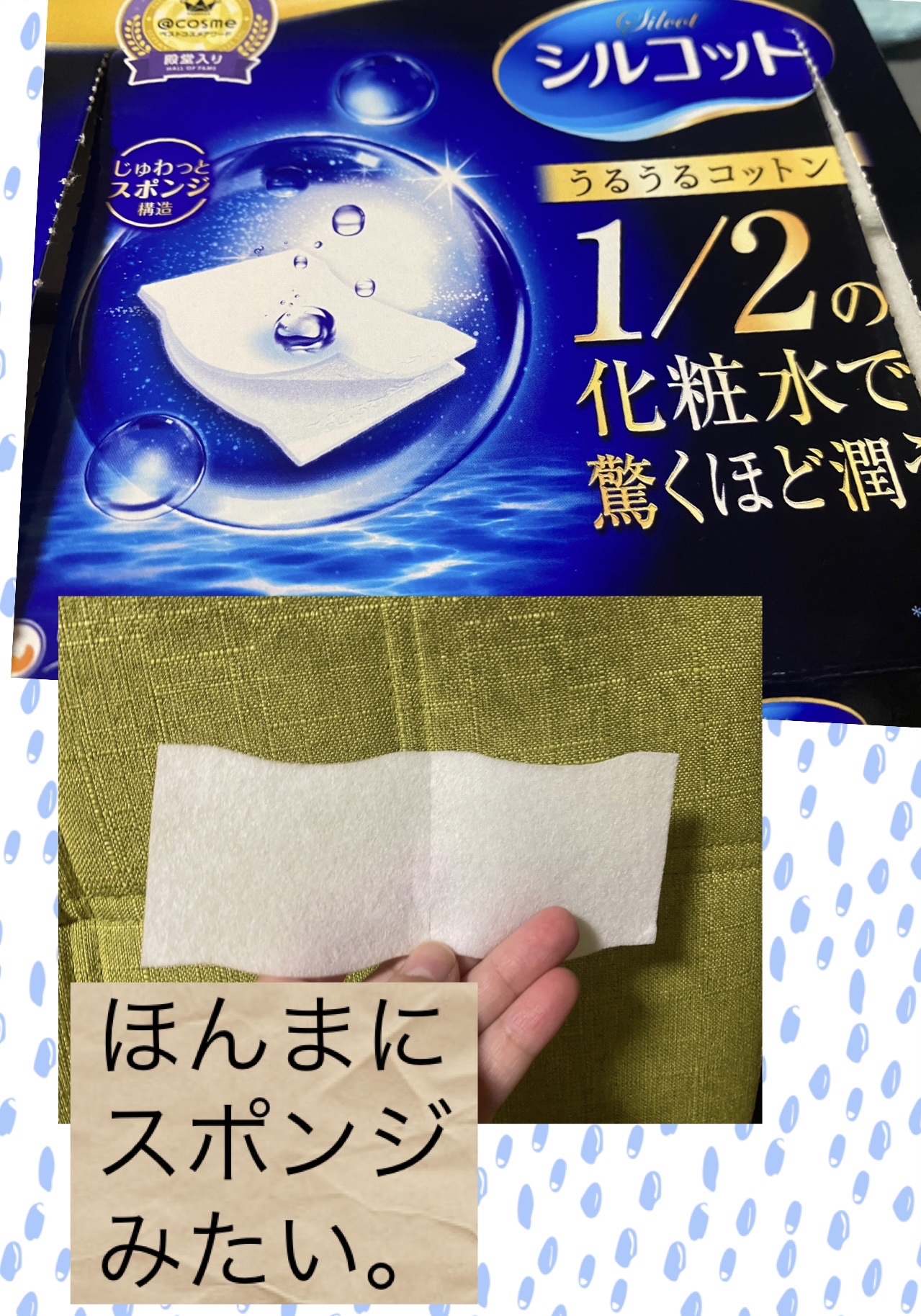 シルコット うるうるコットン/シルコット/コットンを使ったクチコミ（1枚目）