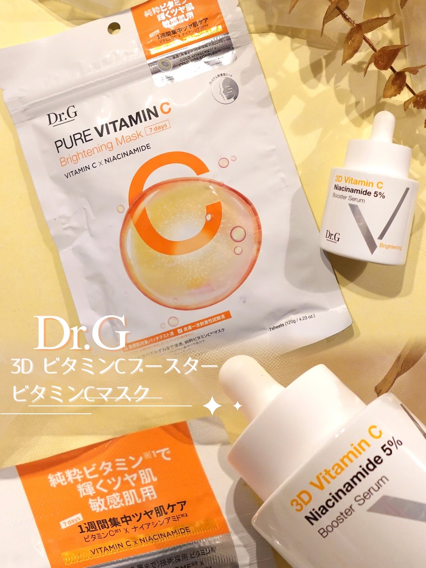 ドクタージー ピュア ビタミンC ブライトニングマスク/Dr.G/シートマスク・パックを使ったクチコミ(1枚目)