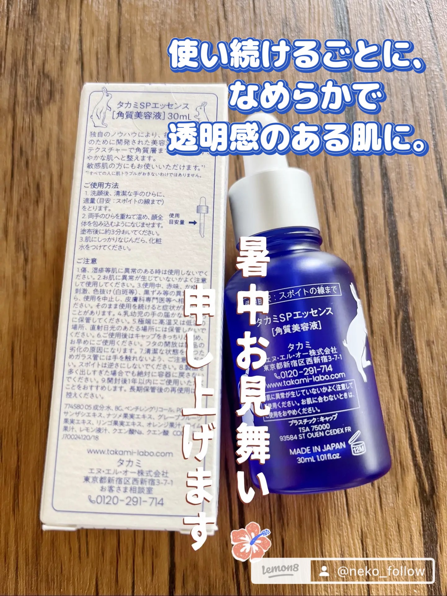 タカミスキンピール/タカミ/ブースター・導入液を使ったクチコミ（2枚目）