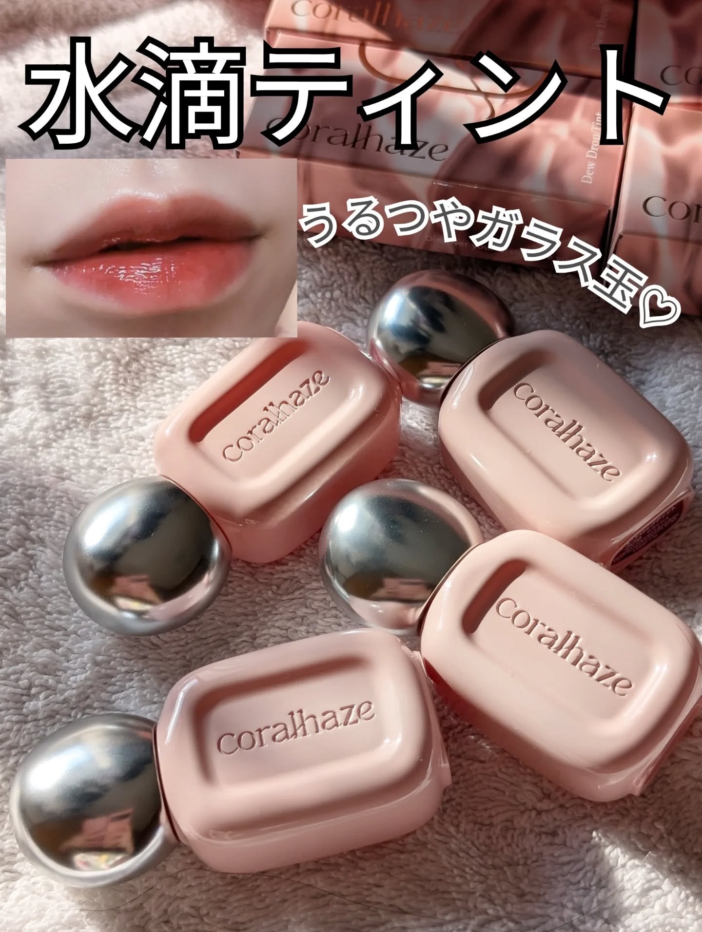 Follow me♡▶ @mmii_skincare

【メイク】

夏にツヤめくガラス玉ティント❤️

▶コーラルヘイズ
デュードロップティント
204レア
207フレーム
208ルアー
209クラッシュ
@coralhaze_jp

C