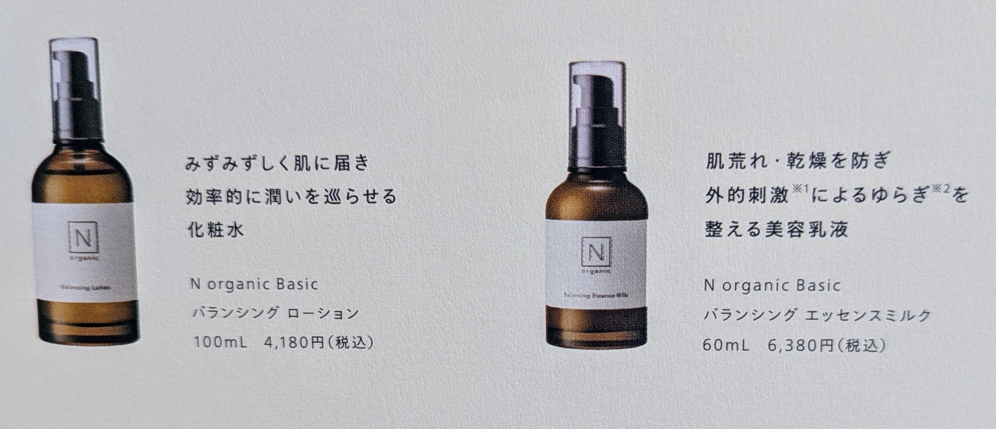 N organic Basic バランシング ローション/Ｎ organic/化粧水を使ったクチコミ（2枚目）