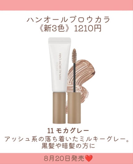 ハンオールブロウカラ/rom&nd/眉マスカラを使ったクチコミ(5枚目)