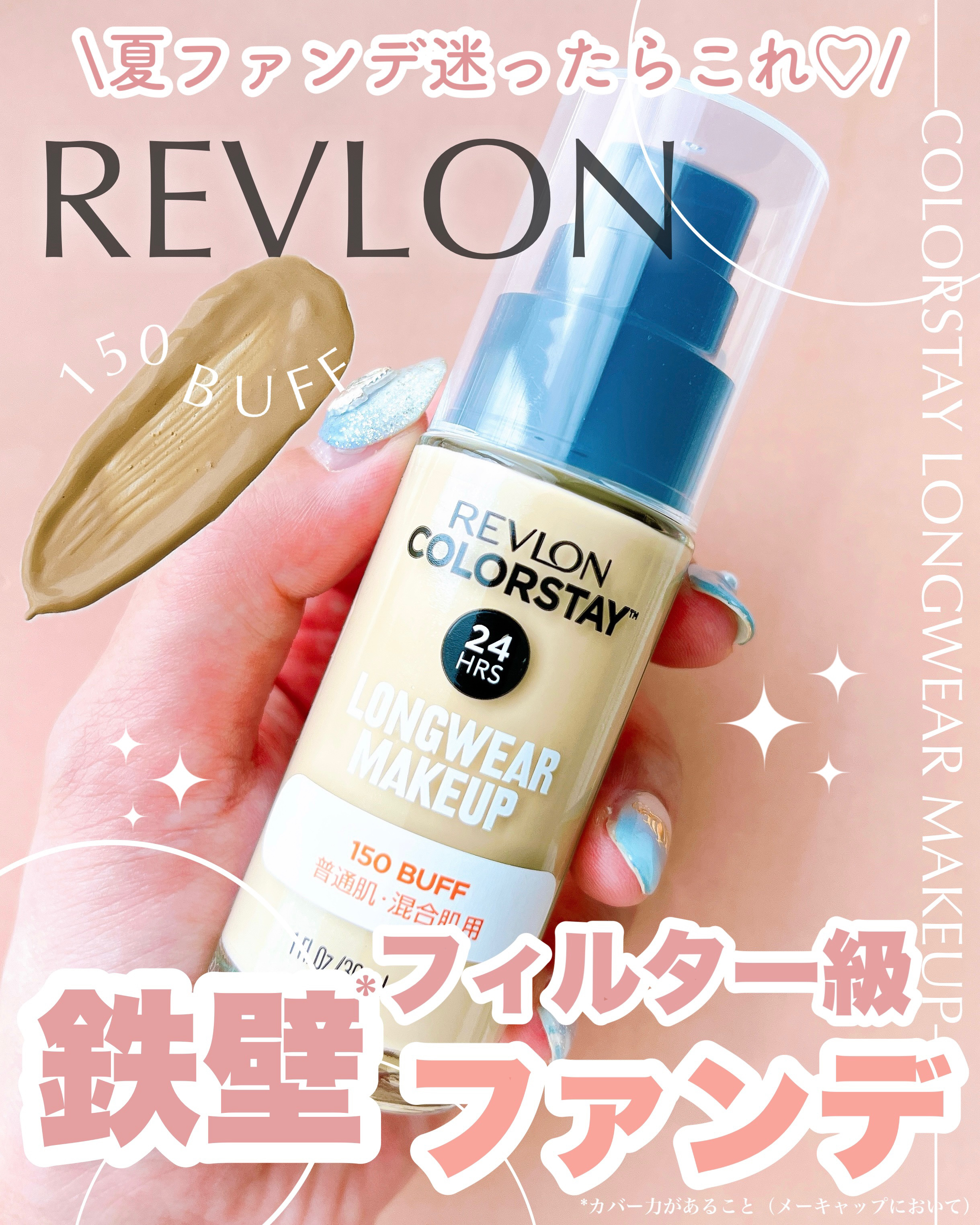 カラーステイ ロングウェア メイクアップ/REVLON/リキッドファンデーションを使ったクチコミ（1枚目）