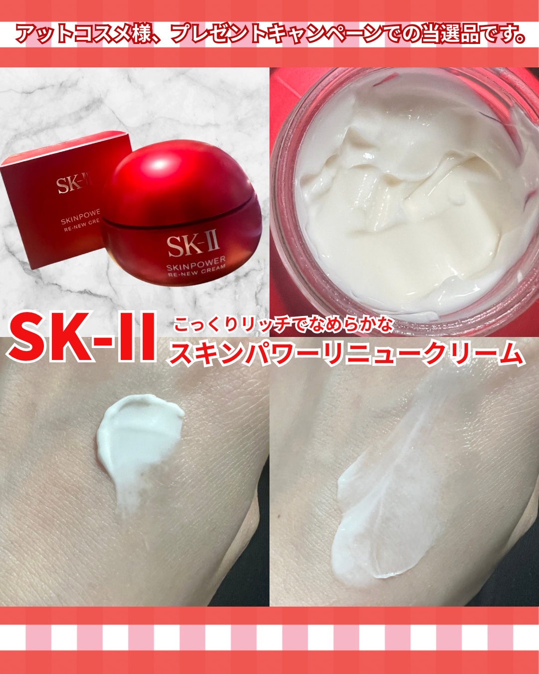スキンパワーリニュークリーム 50g 新品未開封》SK-IIスキン