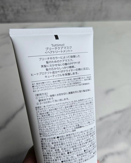 Tottimo!ブリーチケアマスク/Tottimo! /ヘアマスク・ヘアパックを使ったクチコミ(5枚目)